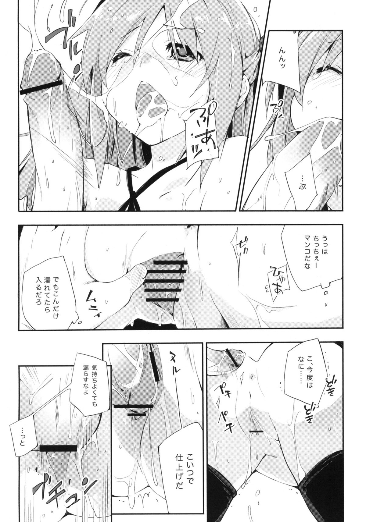 (C77) [Mono x Chro (Kokonoka)] Uchida Jiru, Tokidoki… (Minami-ke) page 15 full