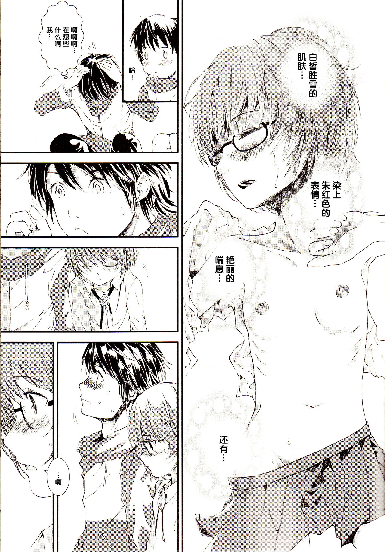 (C83) [Verydrop (Sapphire)] Yukikaze no Tsukaima 2 (Zero no Tsukaima) [Chinese] [后悔的神官个人汉化] page 11 full