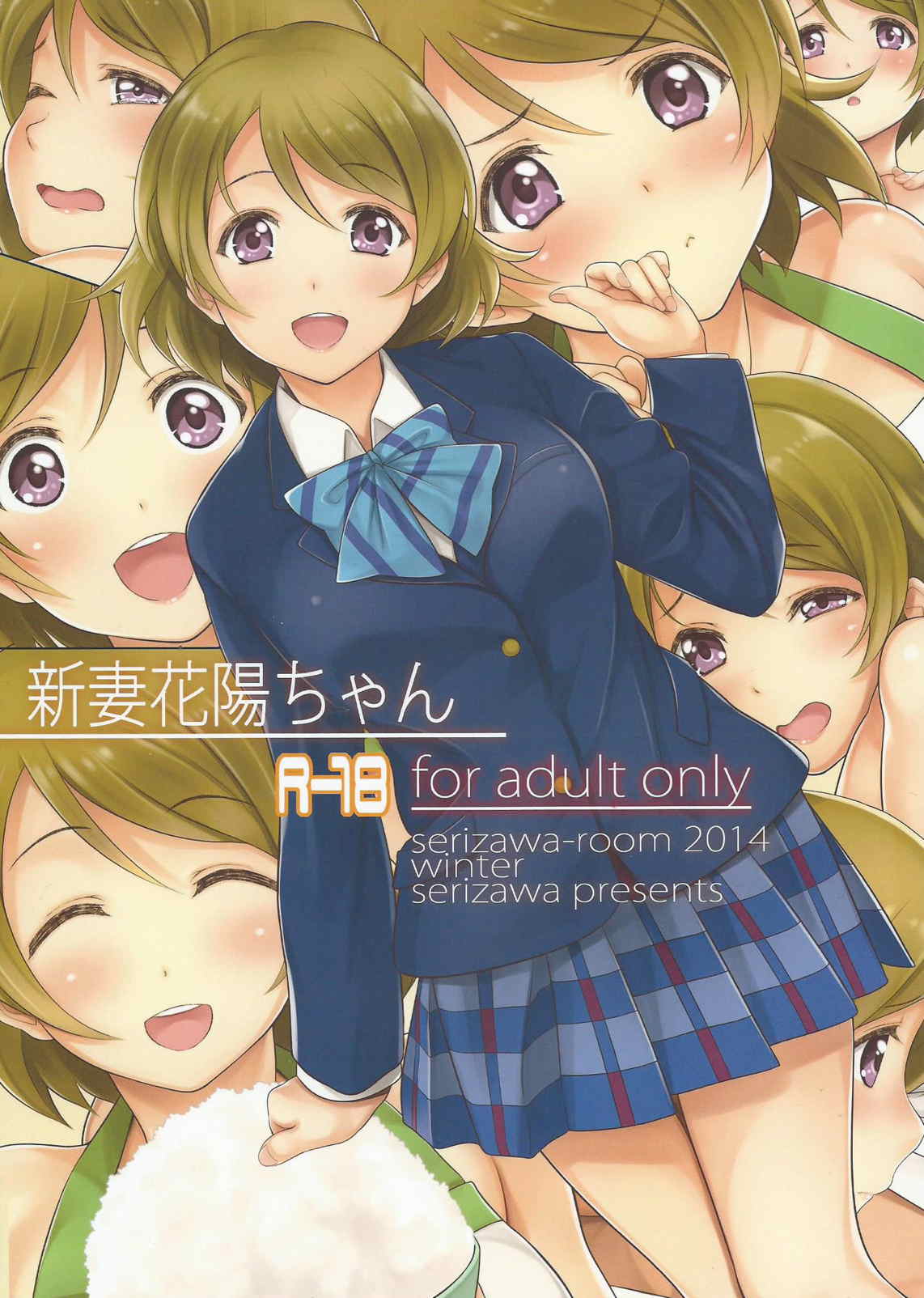(C87) [Serizawashitsu (Serizawa)] Niizuma Hanayo-Chan (Love Live!) page 1 full