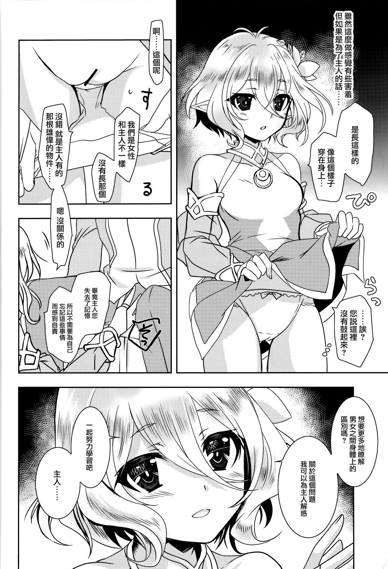 (SC2019 Summer) [PLUM (Kanna)] Aruji-sama ni Naisho no Memory Piece (Princess Connect! Re:Dive) [Chinese] [無邪気漢化組] page 6 full