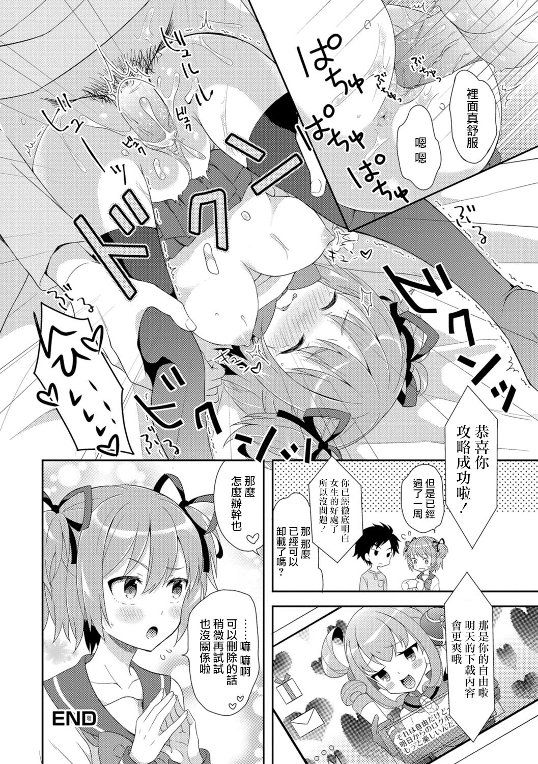 [Amu] Nyotaika Appli (Nyotaika Ryoujoku!!) [Chinese] [瑞树汉化组] [Digital] page 18 full