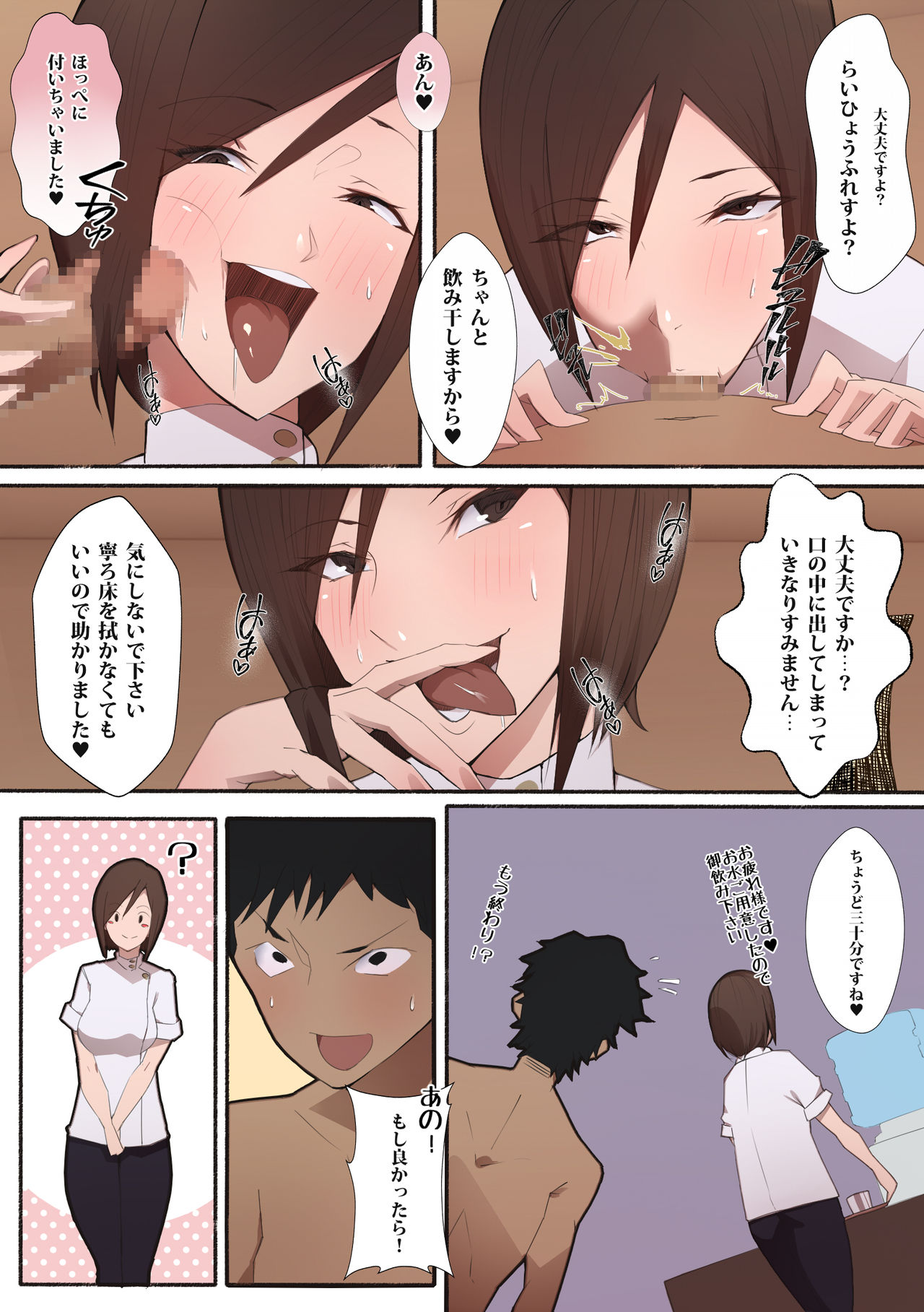 [Aikokusha (Agobitch Nee-san)] Hataraku Onee-san - Erotic Salon page 10 full