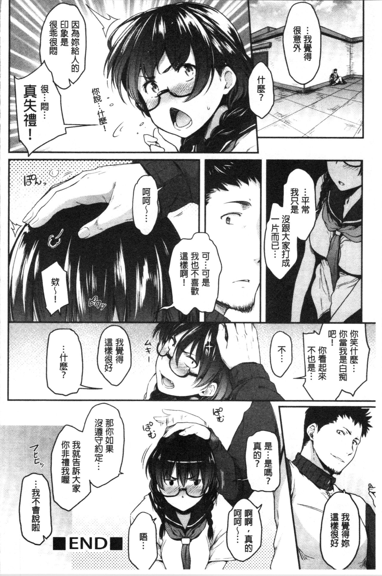 [Barlun] Majime de Megane na Oppai-tachi | 很正經又戴眼鏡的美乳寶貝們 [Chinese] page 32 full