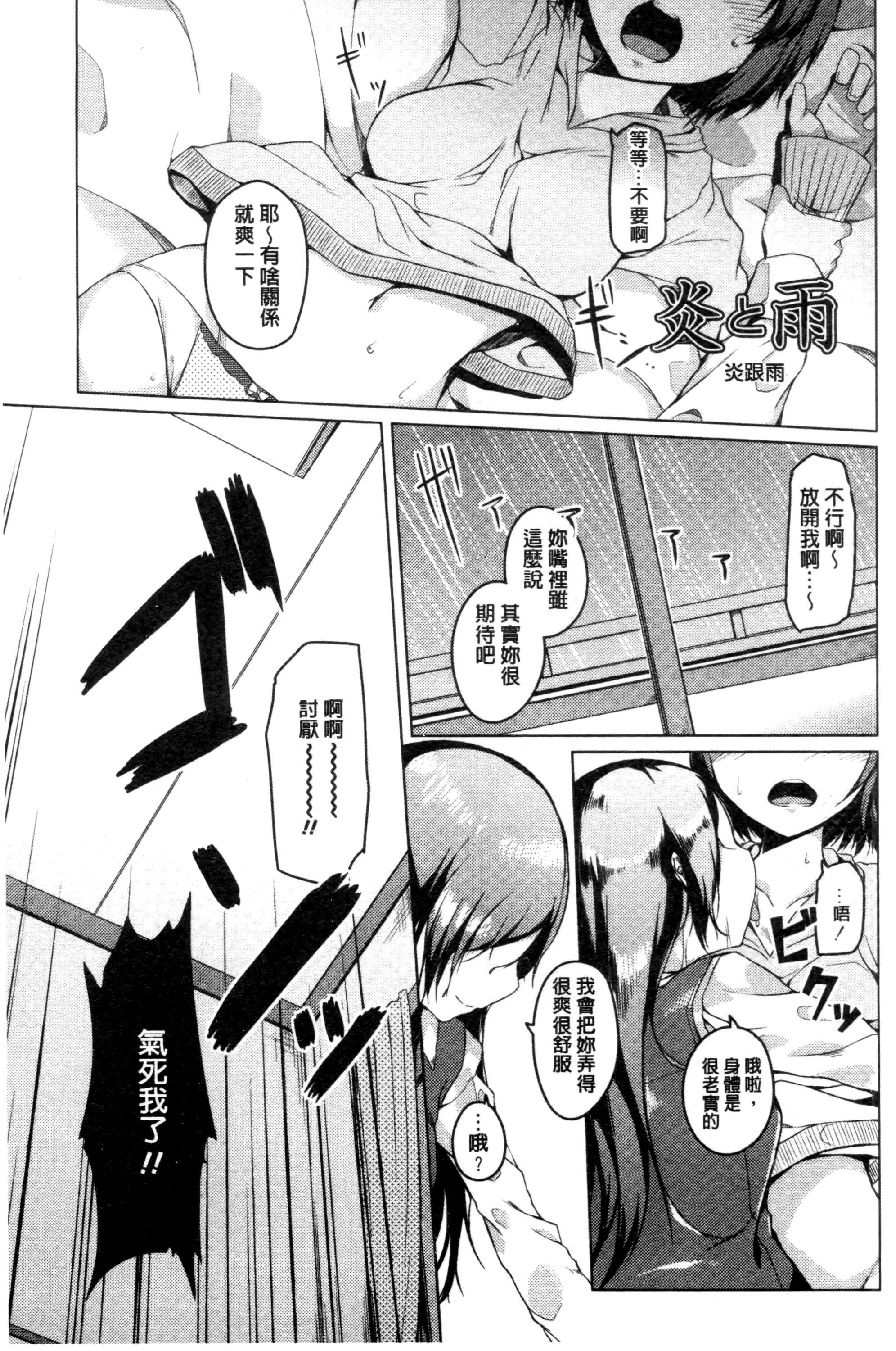 [Mikage Sekizai] Himegoto Kinenbi [Chinese] page 25 full