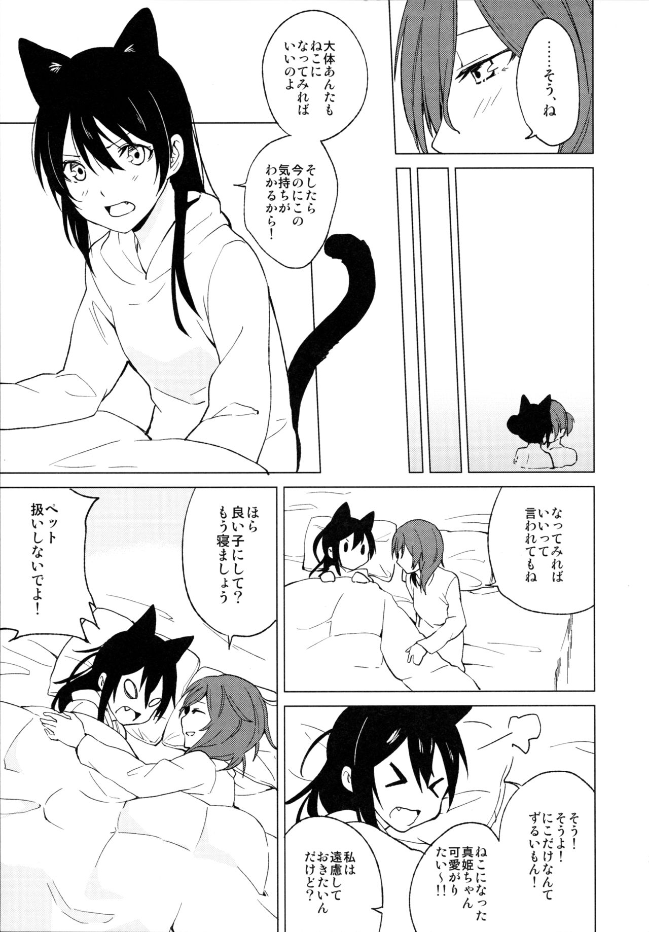 (Bokura no Love Live! 15) [Tatakai no Kiseki (Senyuu)] Nico Maki Nyan Nyan Hon (Love Live!) page 25 full