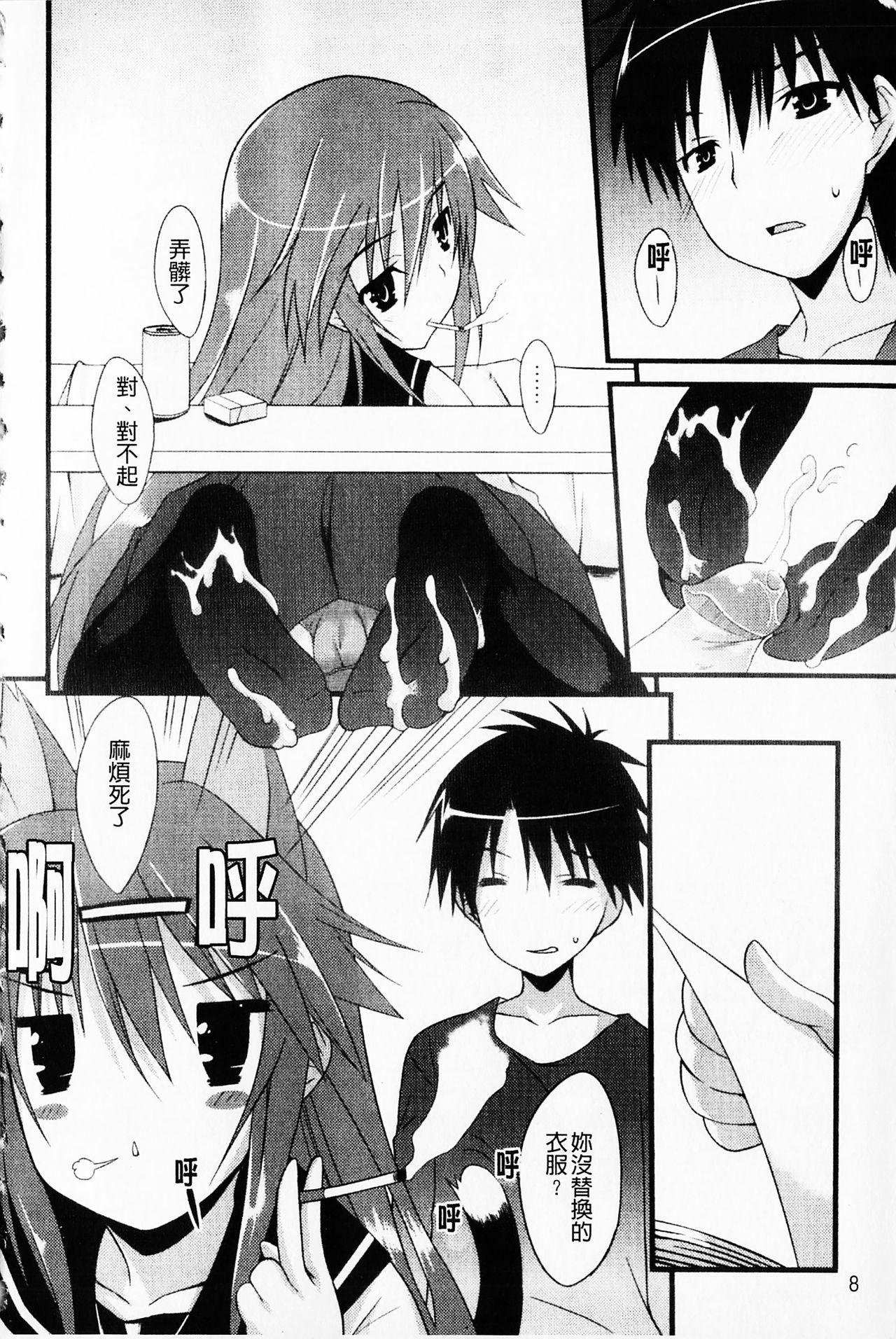 [Kusano Yuu] Hatsujyo Kanojyo [Chinese] page 16 full