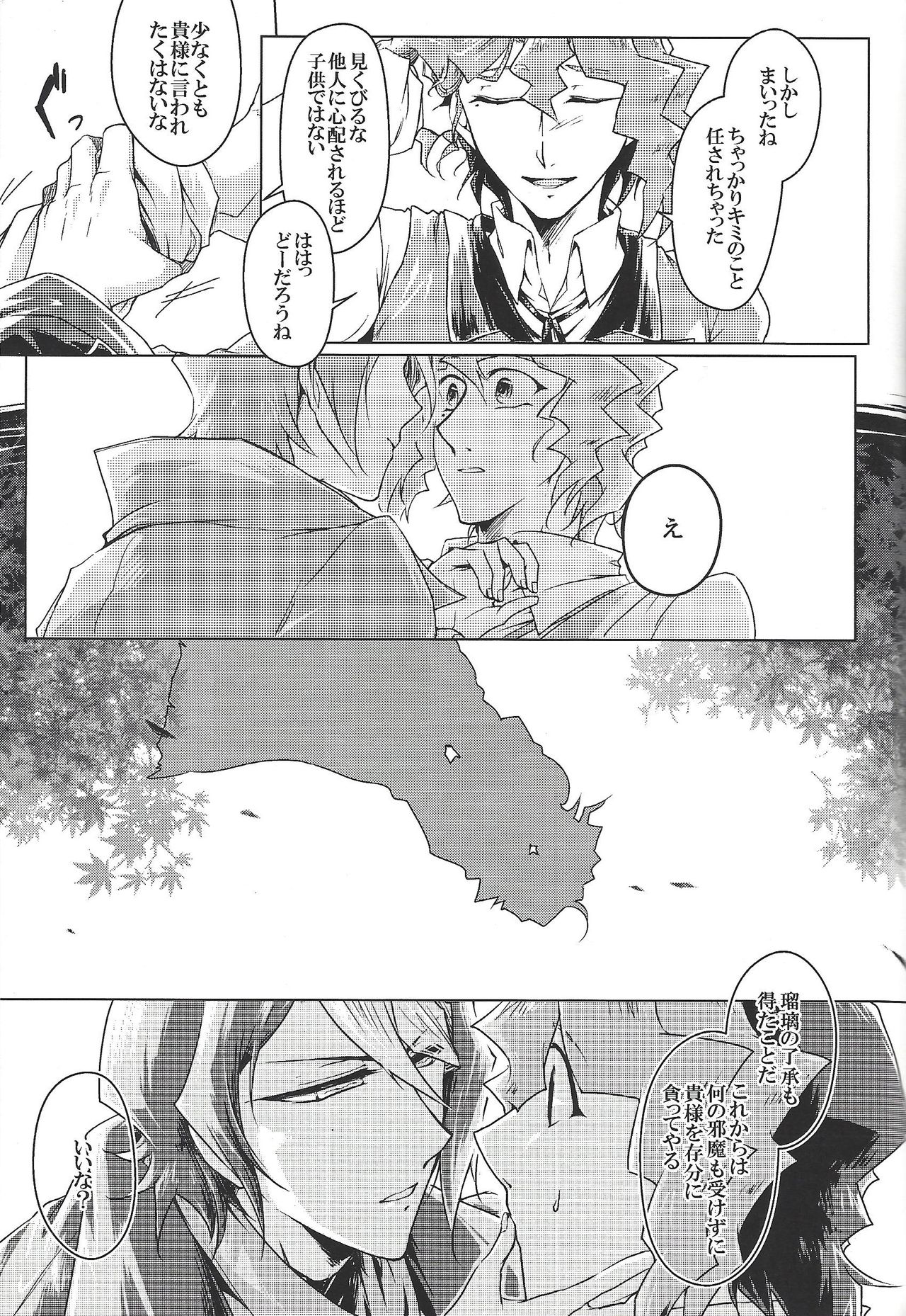 [Kamina Kaera] World End Suicide (Yu-Gi-Oh! ARC-V) page 39 full