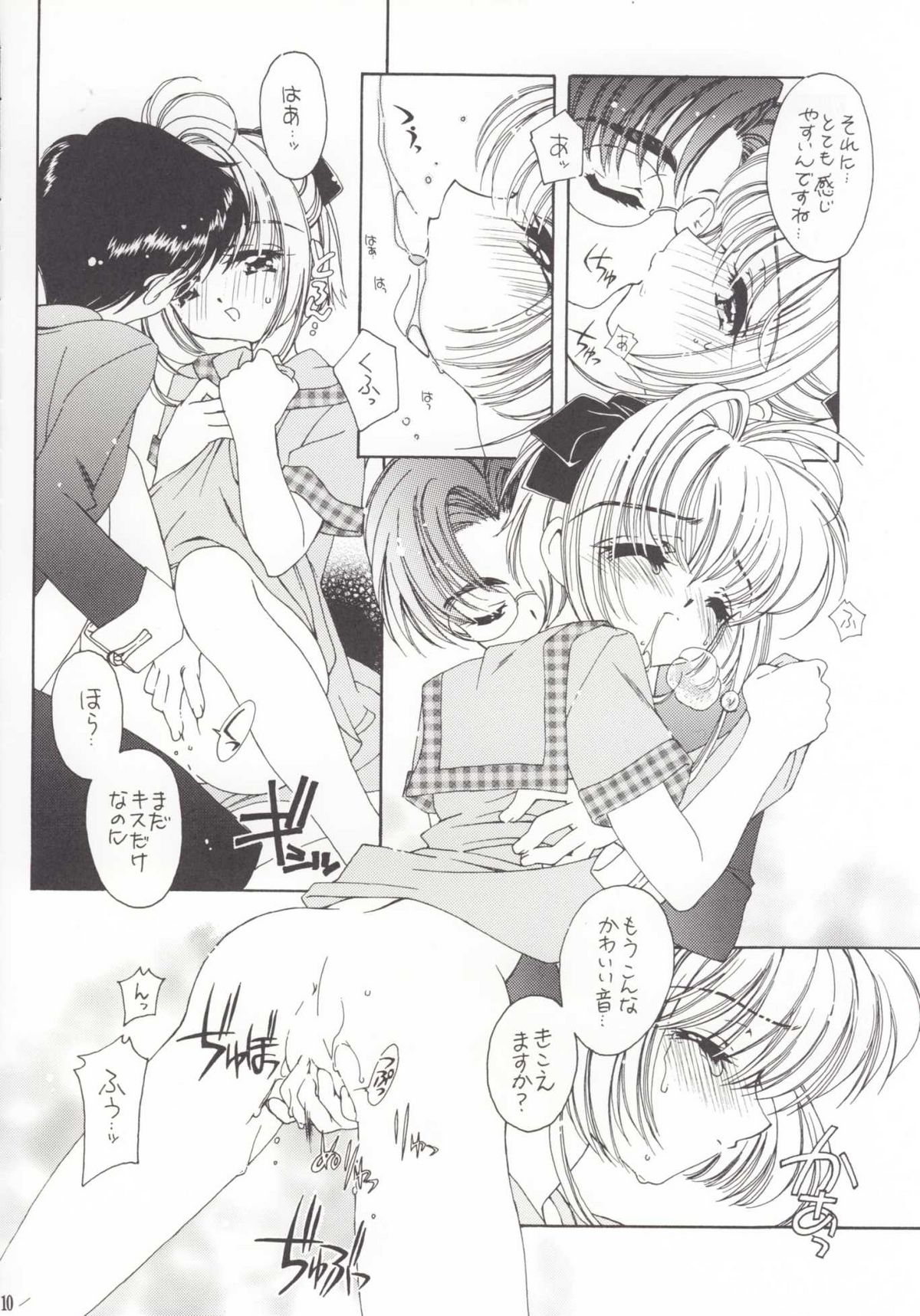(C56) [Angel 14 (Masaki Ayumu)] Pure Pure (Cardcaptor Sakura) page 9 full