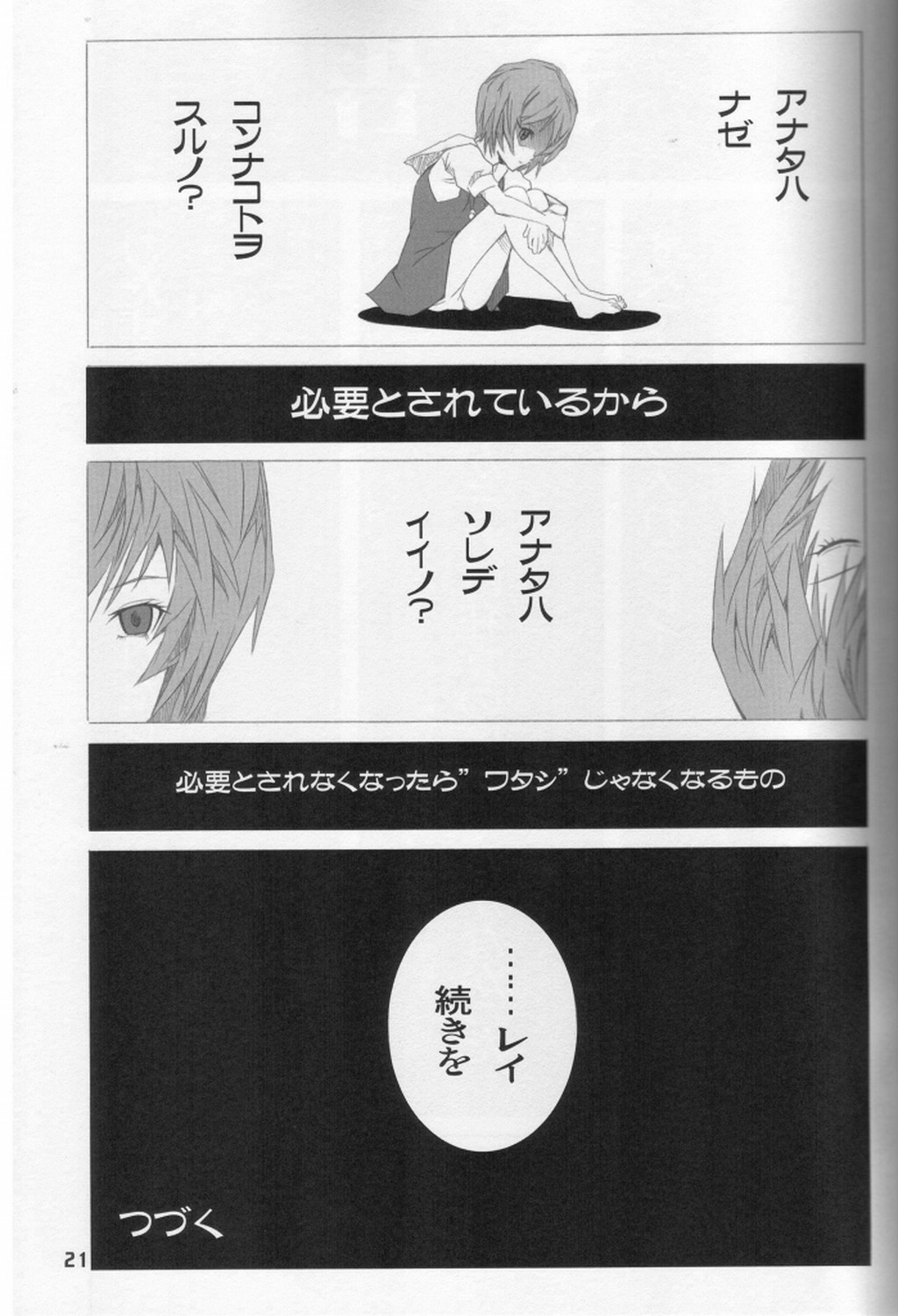 (C76) [PsyWalken (Yoshizawa Tomoaki)] Kuchiberu (Neon Genesis Evangelion) page 20 full