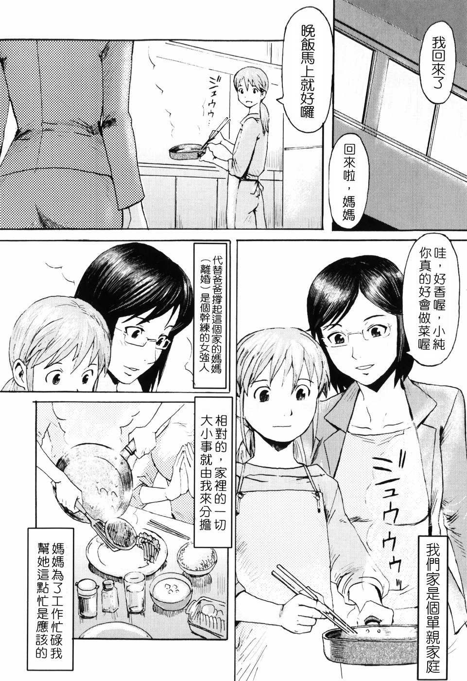 [Kuroiwa Menou] SPILT MILK [Chinese] [老唐漢化] page 39 full