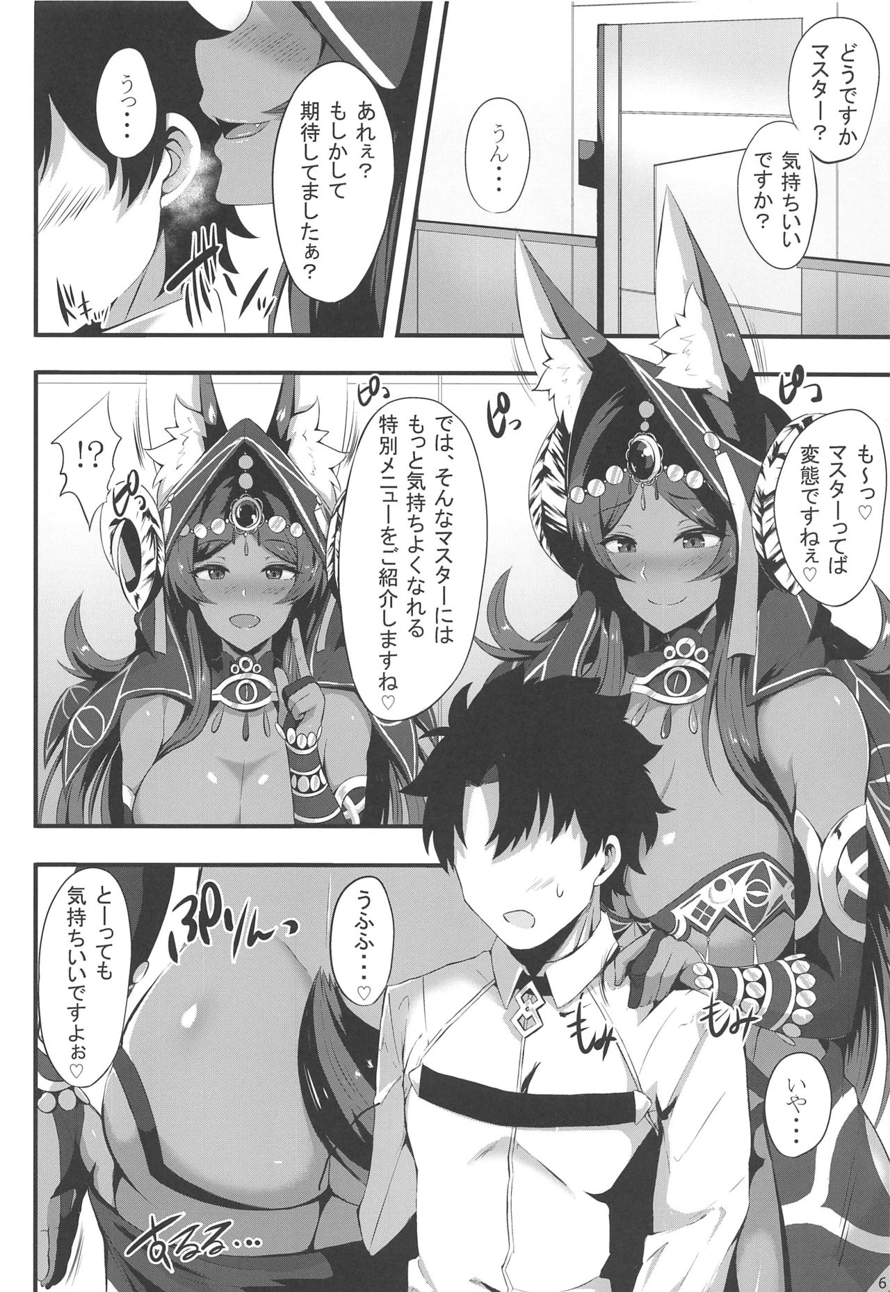(C96) [Hoshizora Sutekki (Kisaragi Nana)] Kemomimi Joou no Hanjou Nikki (Fate/Grand Order) page 5 full