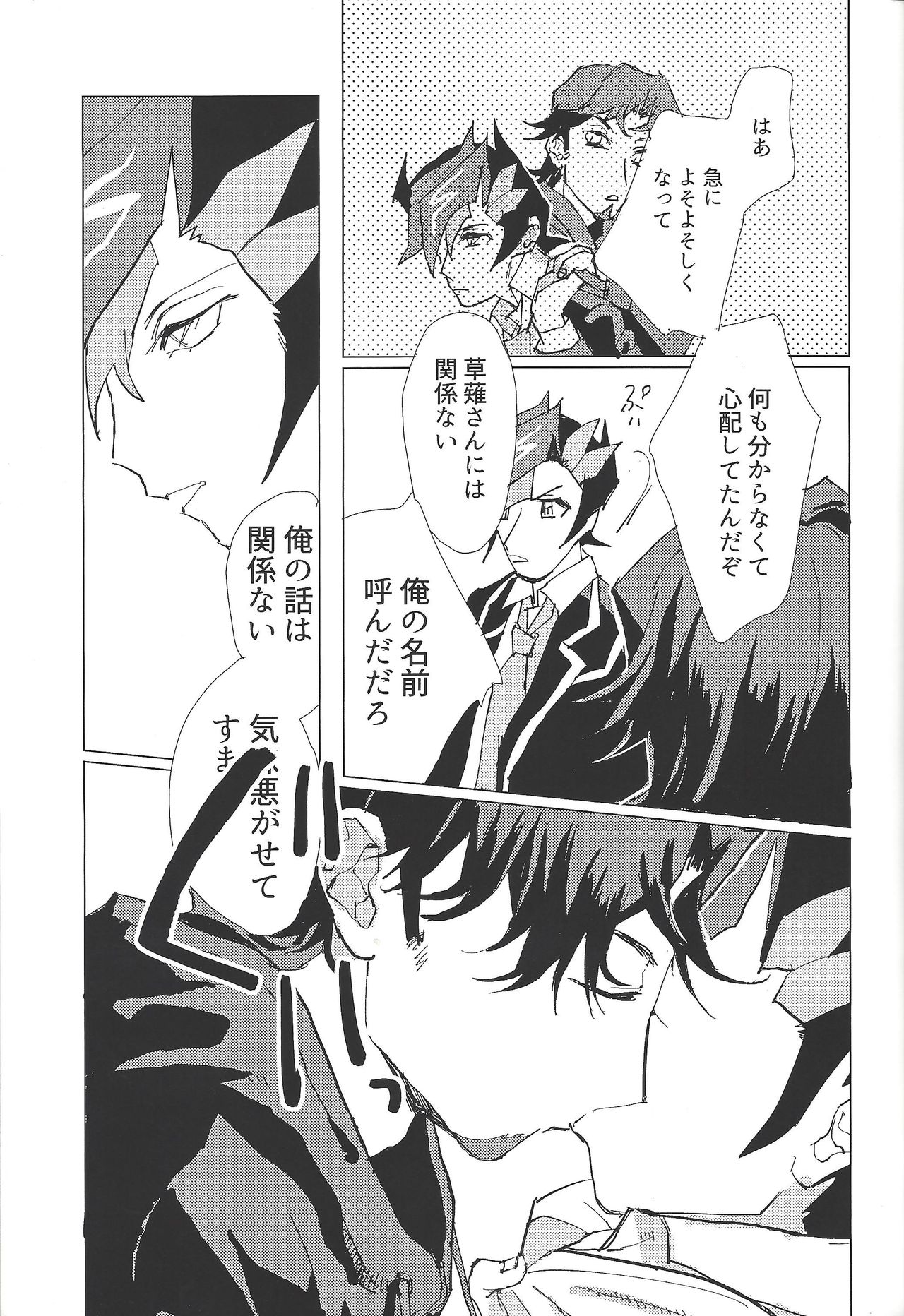 (Sennen Battle Phase 21) [aiyany (Aiyan)] Kanashimi ni oyasumi (Yu-Gi-Oh! VRAINS) page 18 full