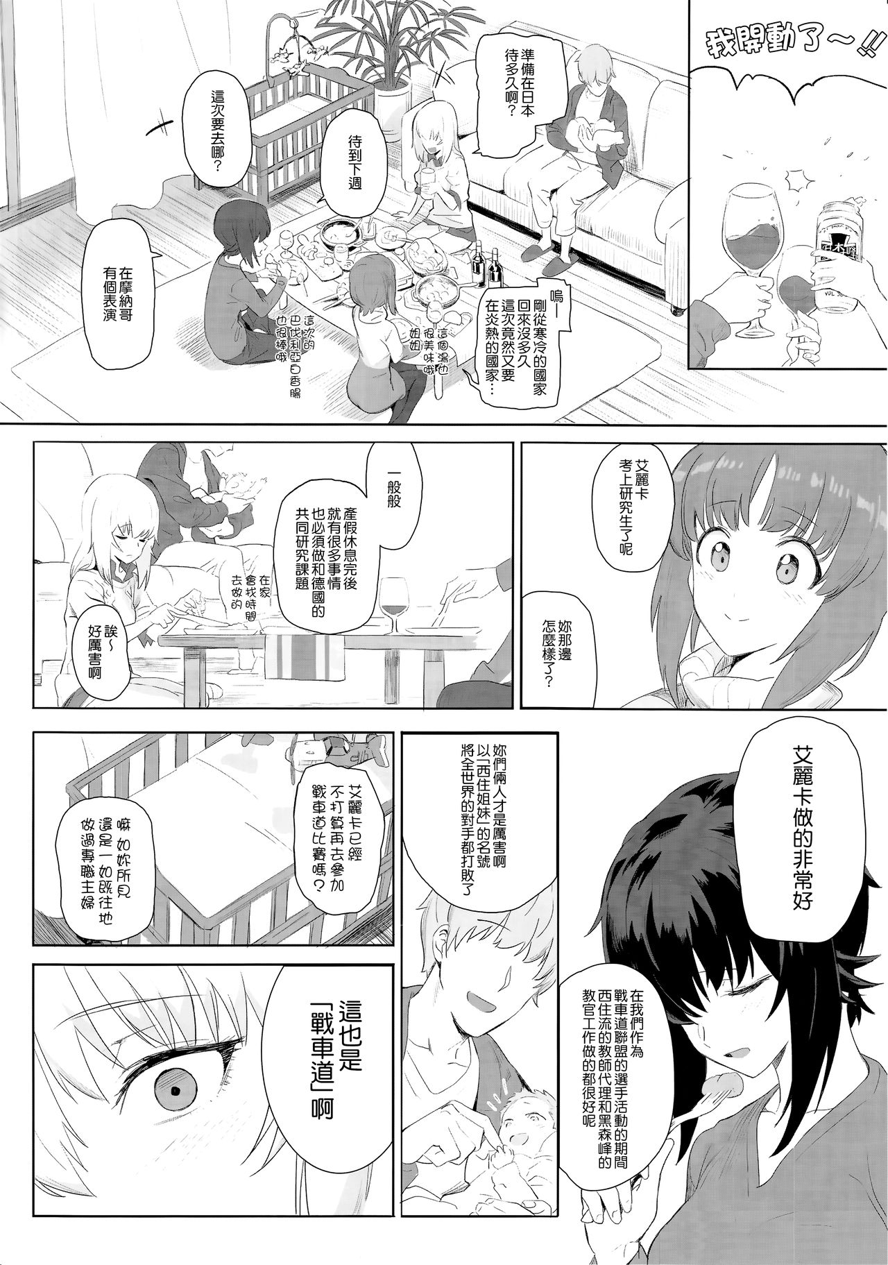 (C92) [SHIOHAMA (Hankotsu MAX)] ERIKA (Girls und Panzer) [Chinese] [M-No-Tamashii×無邪気漢化組] page 11 full