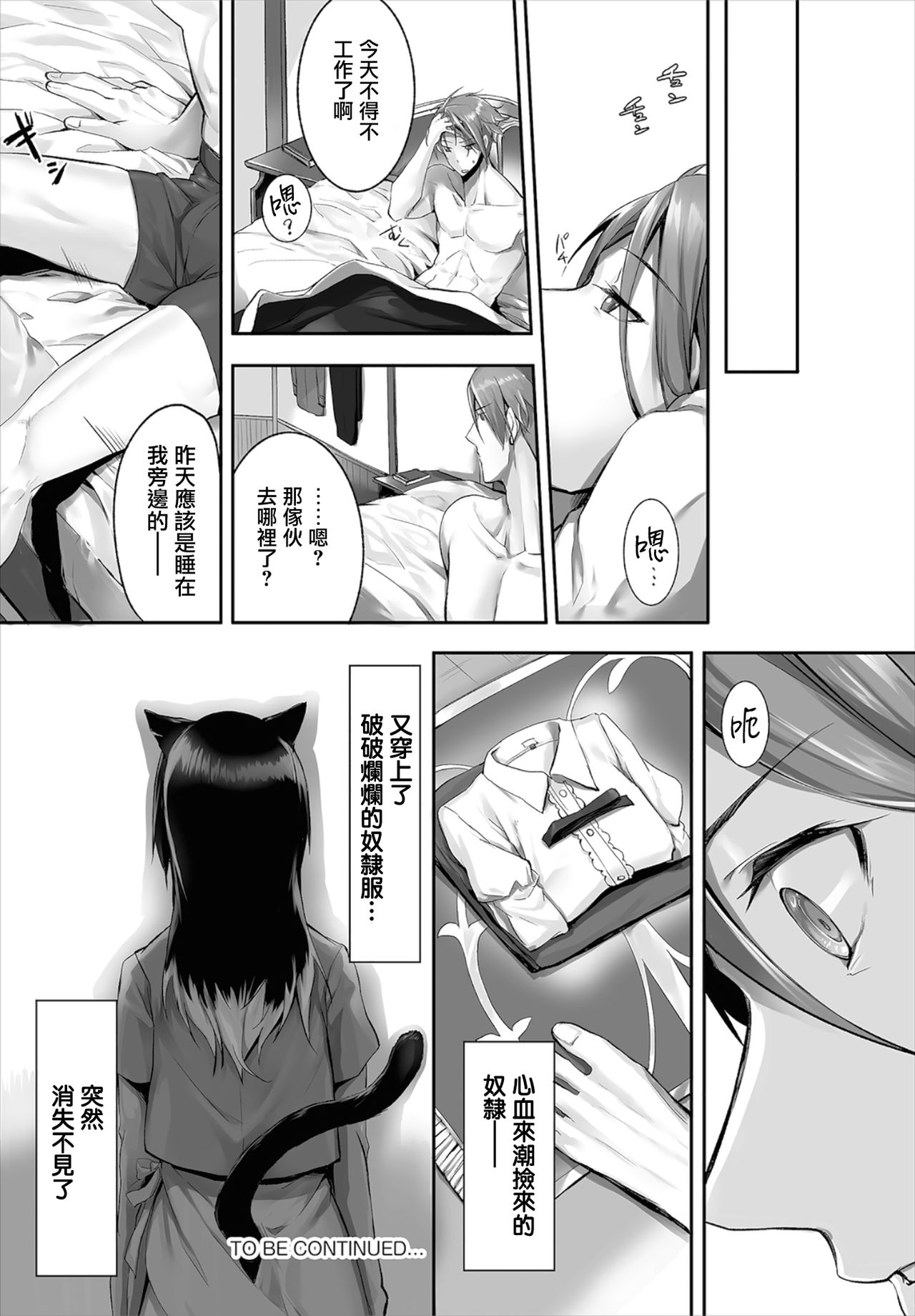 [Kyougoku Touya] Orokamono wa Nekomimi Dorei ni Izon suru ~Hajimete no Choukyou Seikatsu~ 01-05 [Chinese] [無邪気漢化組] [Digital] page 65 full