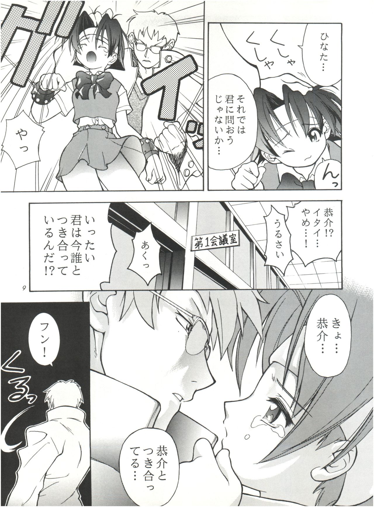 (CR23) [RIROLAND (Kuuya, Satomi Hiroyuki)] Heavens Sword (Rival Schools, Street Fighter, Fun Fun Pharmacy) page 9 full