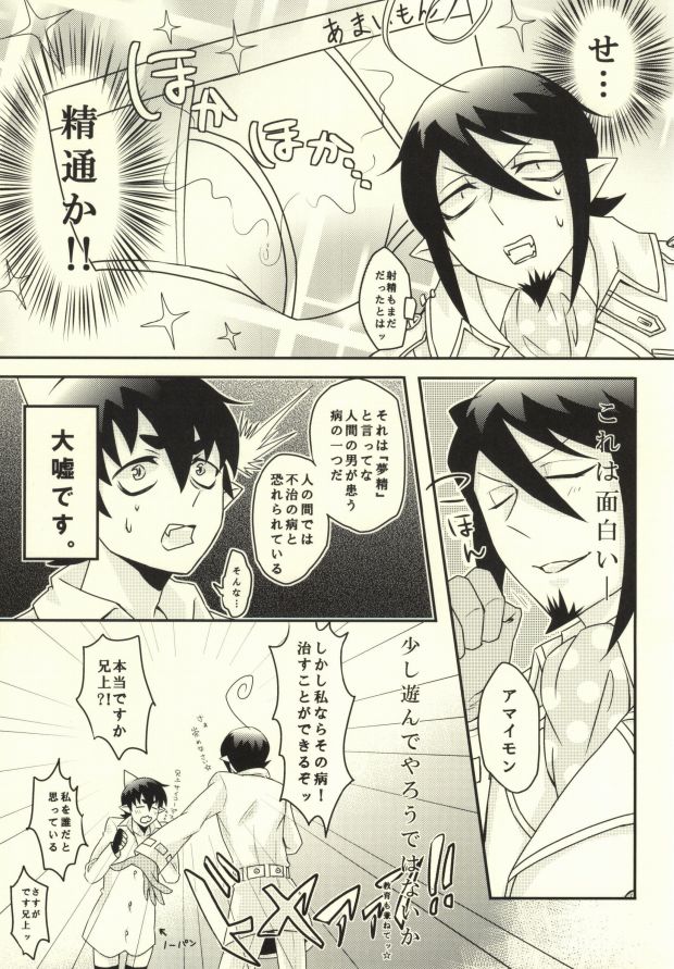 [Jingai paradox (14)] Kawaii Otouto ga Hatsu×× Shita node Ason de Mita. (Ao no Exorcist) [Incomplete] page 4 full