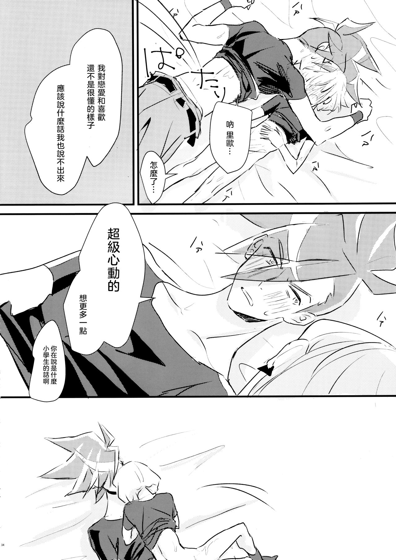 [48mm (Rice)] sick x sick (Promare) [Chinese] [沒有漢化] [2019-11-08] page 32 full