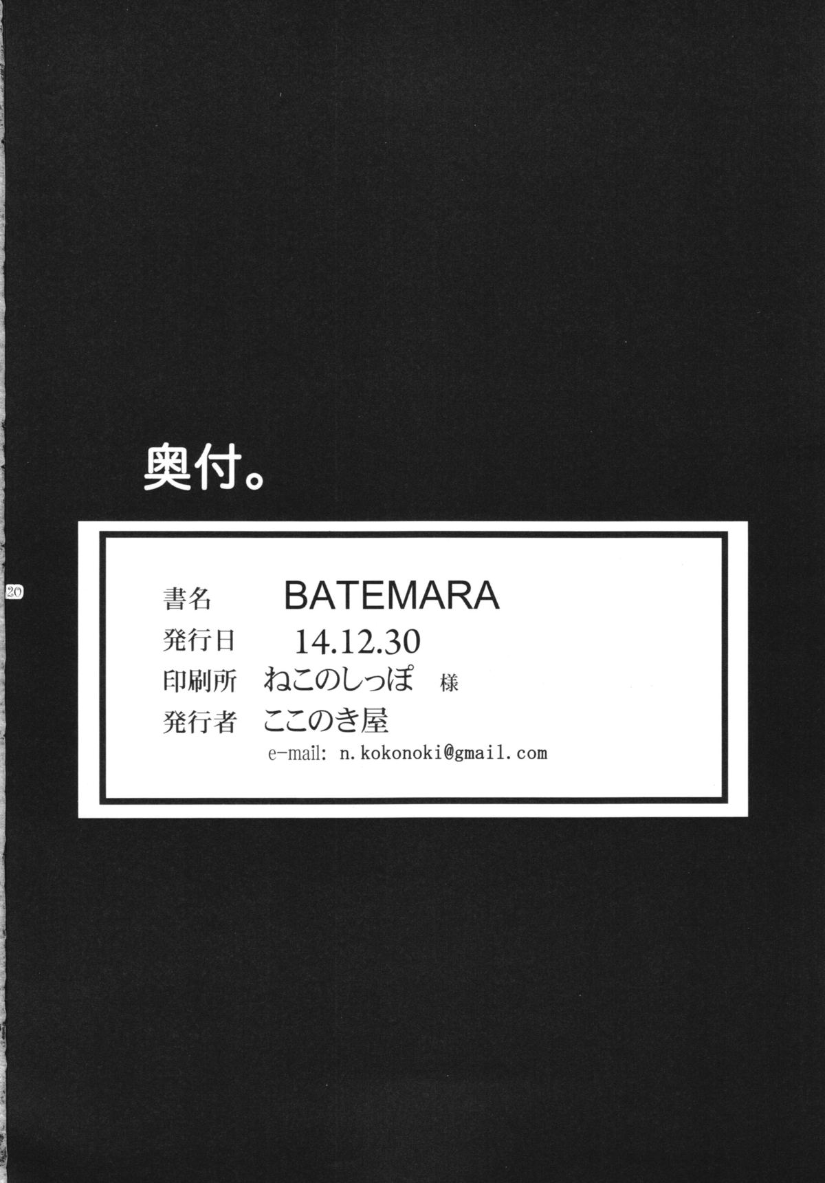 (C87) [Kokonokiya (Kokonoki Nao)] BATEMARA + Paper (SHIROBAKO) page 20 full