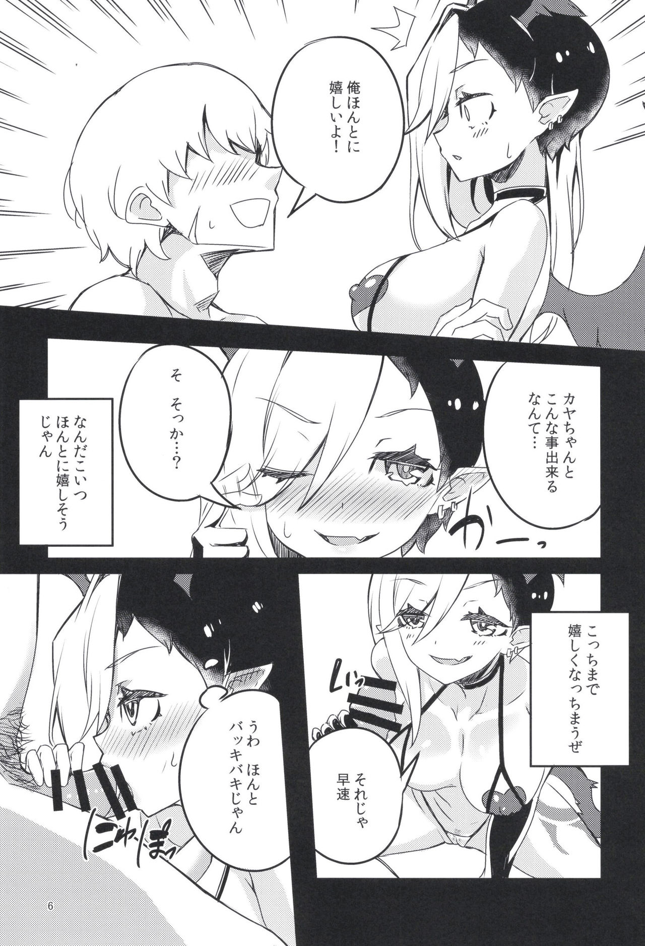 (C97) [Kamico! (Mocco)] Mesu Dragon (Princess Connect! Re:Dive) page 6 full