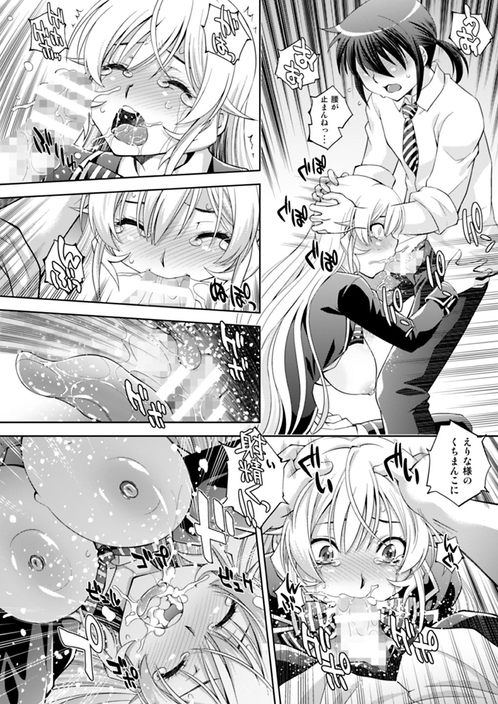 [Yuzucha Biyori (Yuzu Syrup)] Saimin Erina-sama (Shokugeki no Soma) [Digital] page 11 full