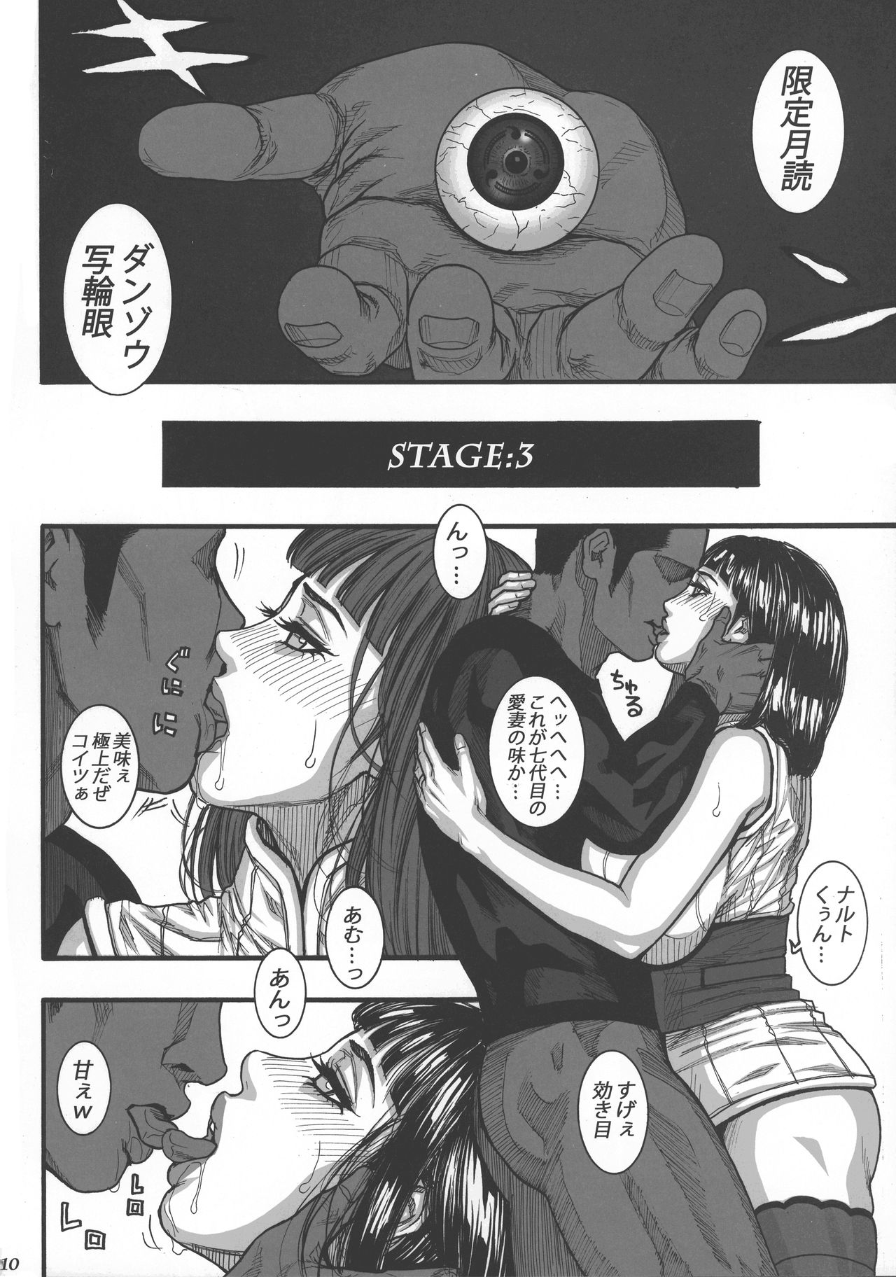 (C92) [H&K (Kazuki Kotoburi)] Kage no Onna… (NARUTO) page 10 full