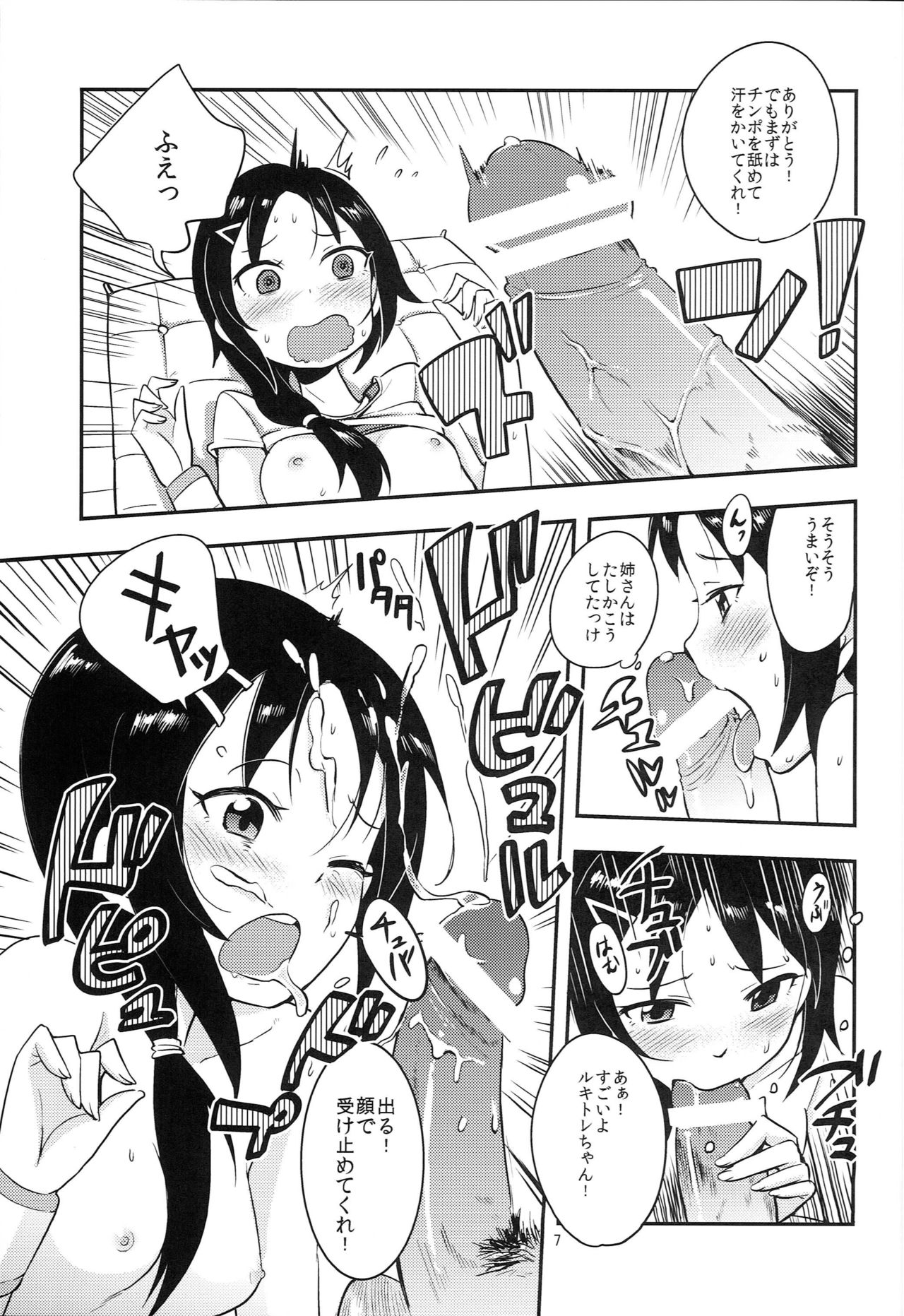 (C82) [Kotau (Bowieknife)] Ruki Pero (THE IDOLM@STER CINDERELLA GIRLS) page 8 full