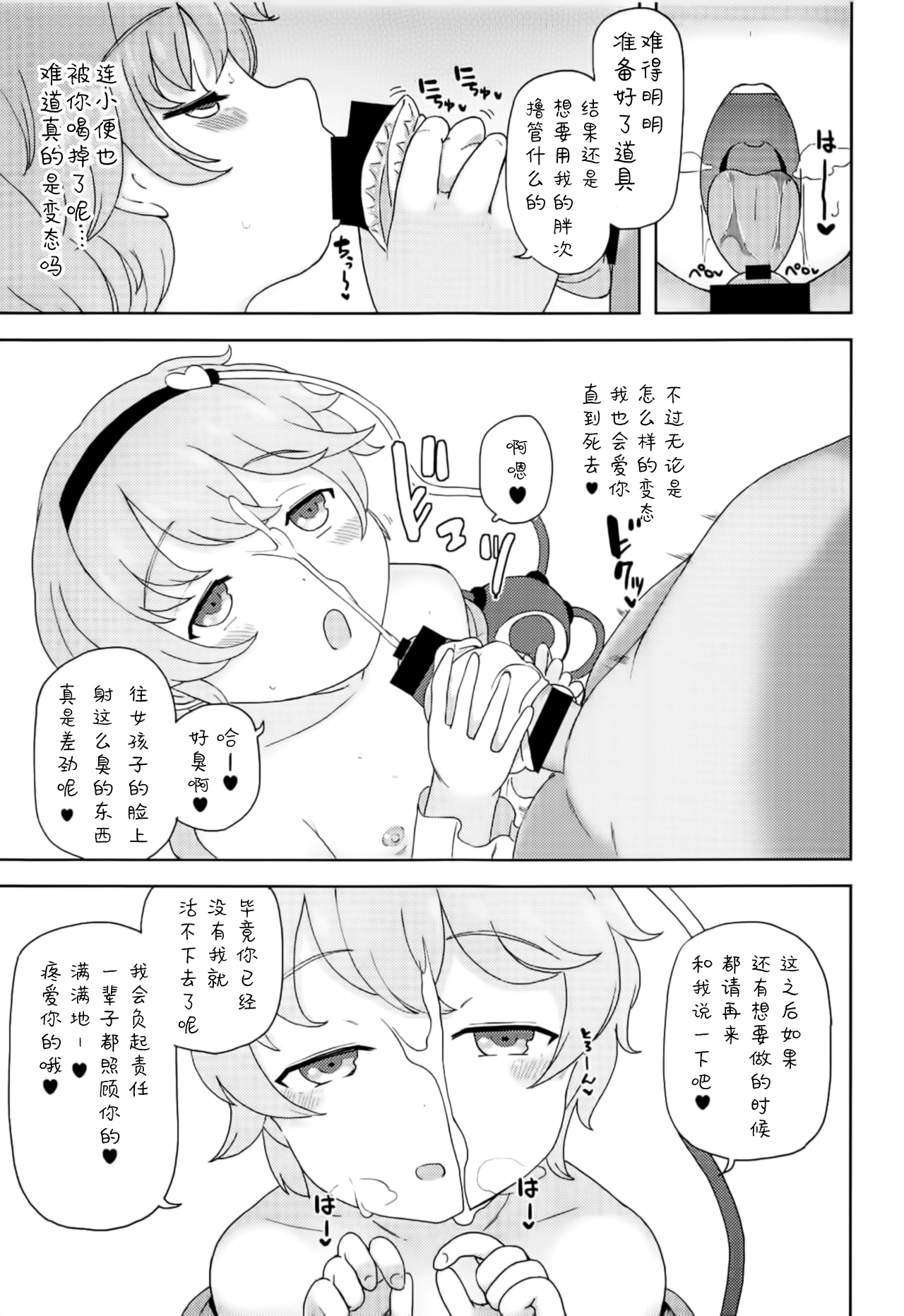 (Reitaisai 16) [Himepuchitei (Hamaburicchi)] Koishi-chan ni Ayamarinagara Satori Onee-chan no Naka ni Ippai Shasei Suru Hon Komeiji Netori (Touhou Project) [Chinese] [靴下汉化组] page 20 full