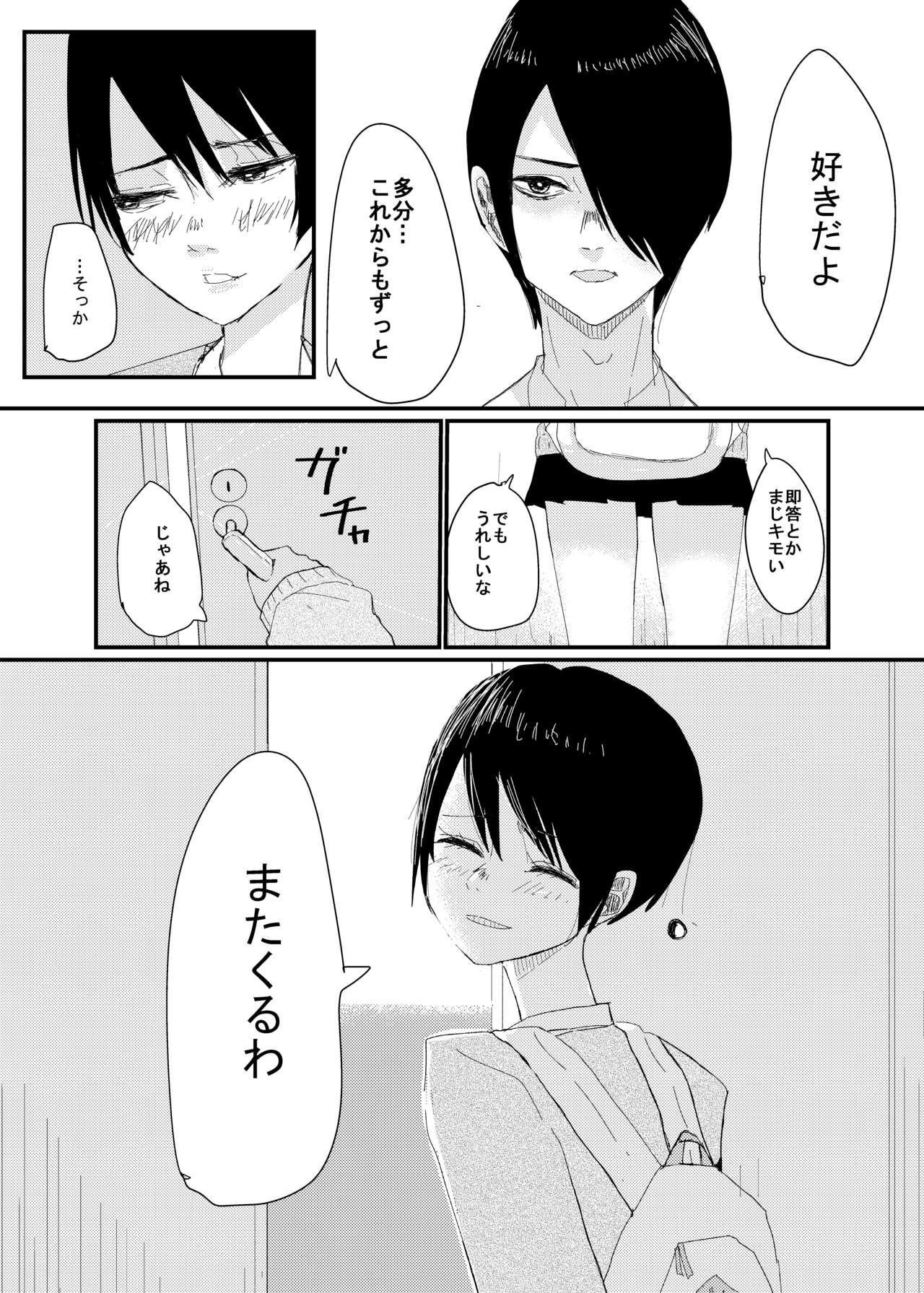 [アウェイ田] 前描いたエロ漫画 page 18 full