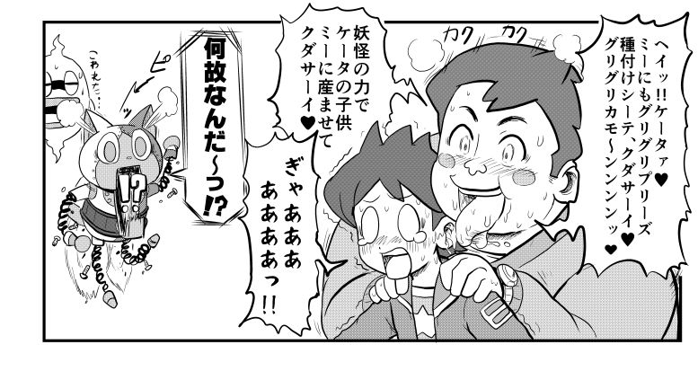 [Gouguru] Mini Doujinshi Series (Youkai Watch)(on going) page 33 full