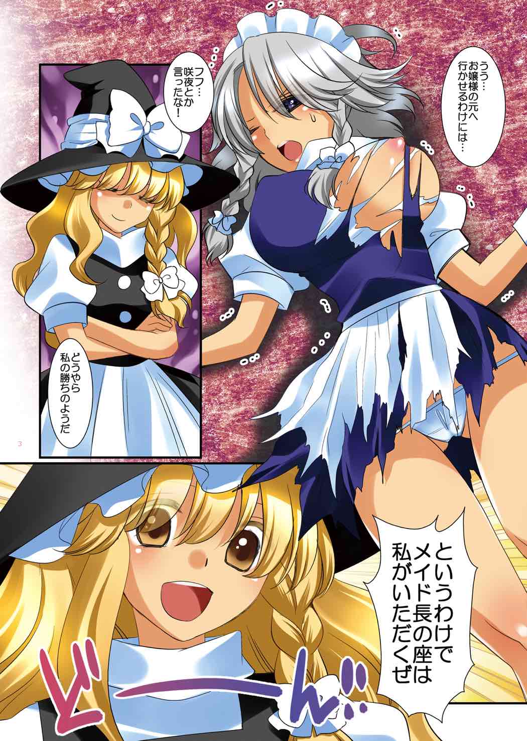 [Hanamo Oukoku (Hanamo Daiou)] Maid Hajimemarisa! (Touhou Project) [Digital] page 3 full