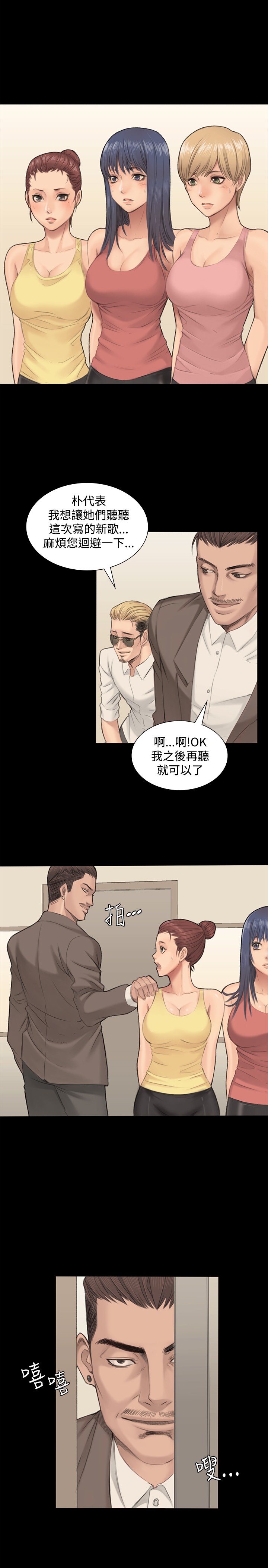 [活火山&G.HO] 制作人 Ch.1~3[Chinese]中文 page 12 full