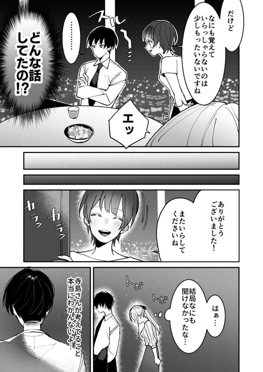 [Koporinuchi] Sasotta no wa Socchi desho ~Joushi to Buka, Me ga Sametara LoveHo deshita.~ Ch. 1-5 page 44 full