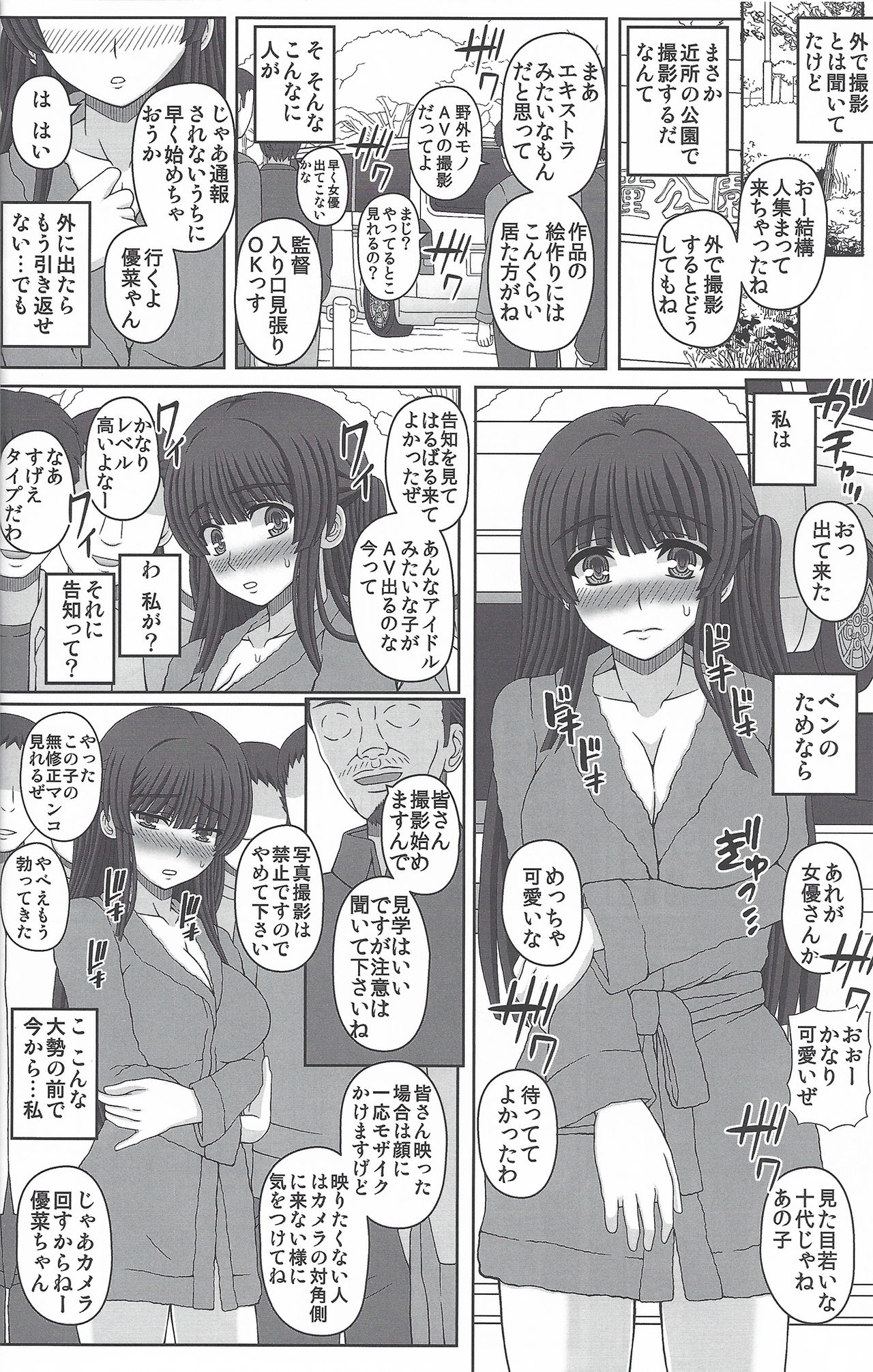 (C96) [Shiawase Kyouwakoku (Shiawase no Katachi)] Kouen de Nora to Aka-chan Tsukuru Onnanoko no Hanashi (Jou) page 15 full