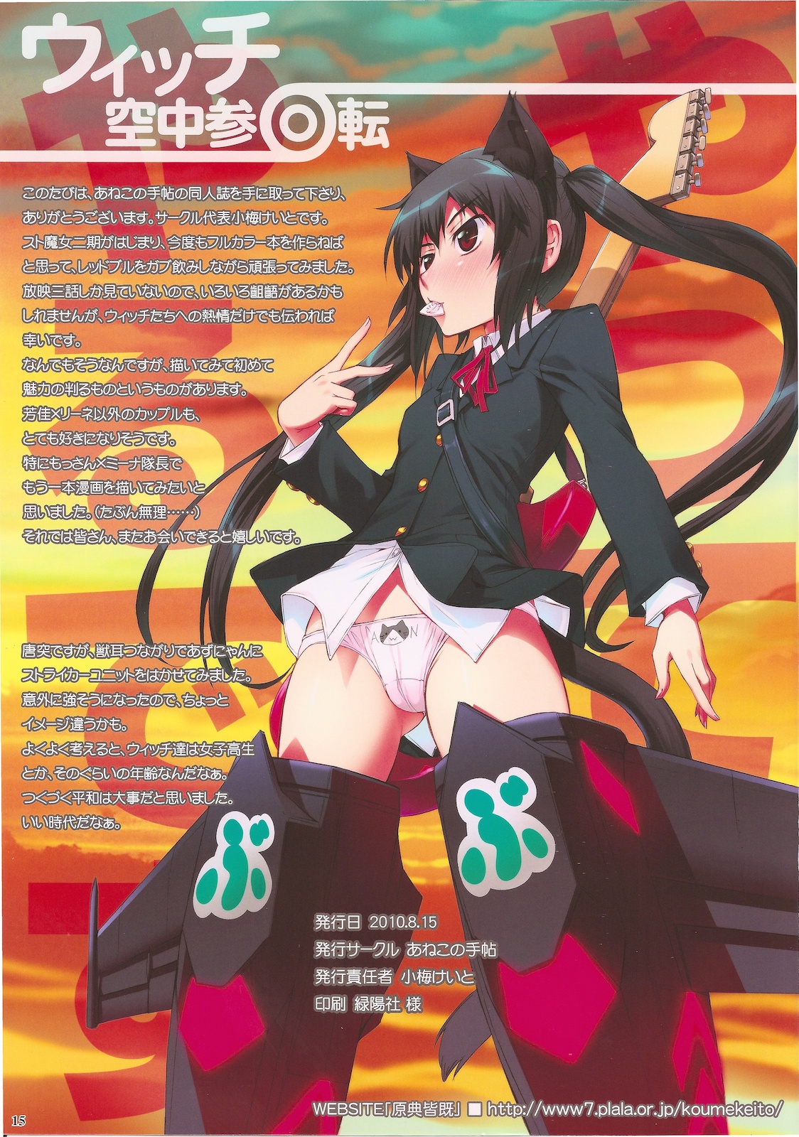 (C78) [Aneko no Techo (Koume Keito)] Witch Kuuchuu San Kaiten + Paper (Strike Witches) page 15 full