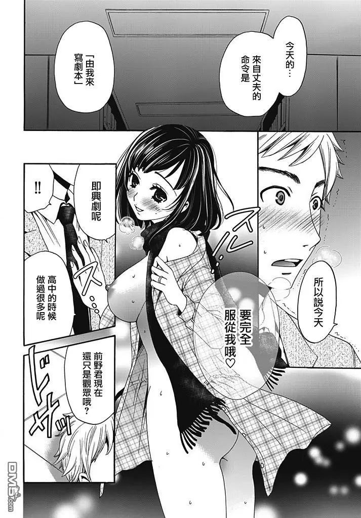 [Gotoh Akira] Netorase Keiyaku | NTR契约 Ch. 6 [Chinese] page 14 full