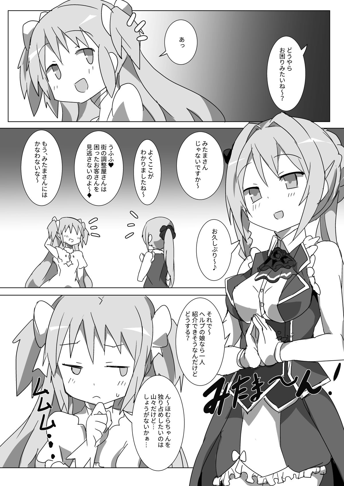 (C93) [Gedoudan (Gedou Danshaku)] Owabi Record (Puella Magi Madoka Magica Side Story: Magia Record) page 16 full