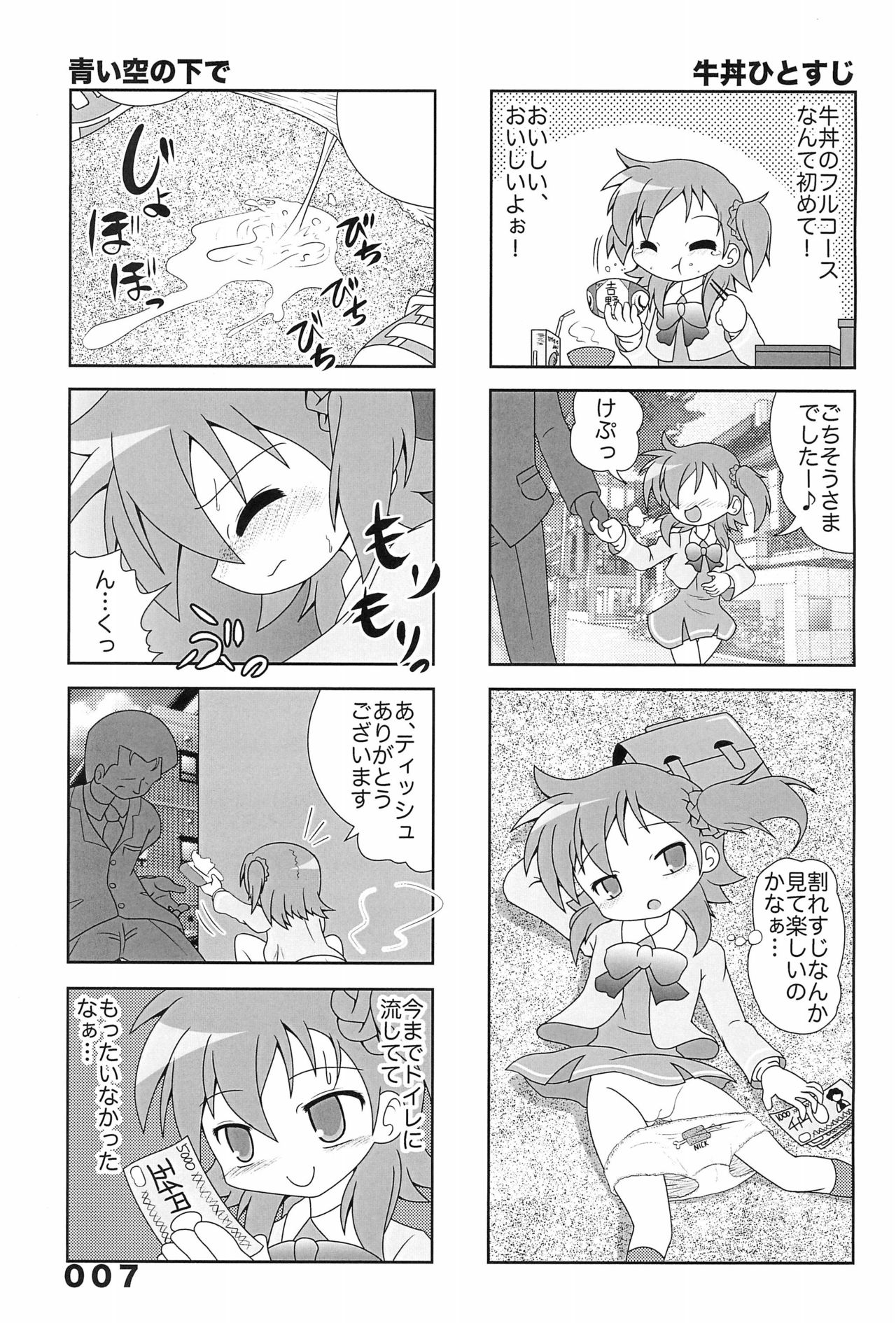 (C88) [SardNix (Sukima Man)] Miyakawa-ke no Ryoujoku 1 (Miyakawa-ke no Kuufuku) page 7 full