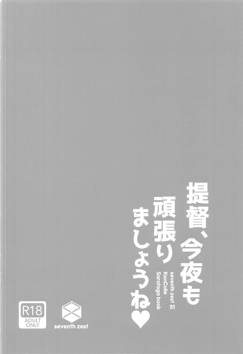(SC2017 Winter) [seventh zest (Mutsuno Hexa)] Teitoku, Konya mo Ganbarimashou ne (Kantai Collection -KanColle-) page 22 full