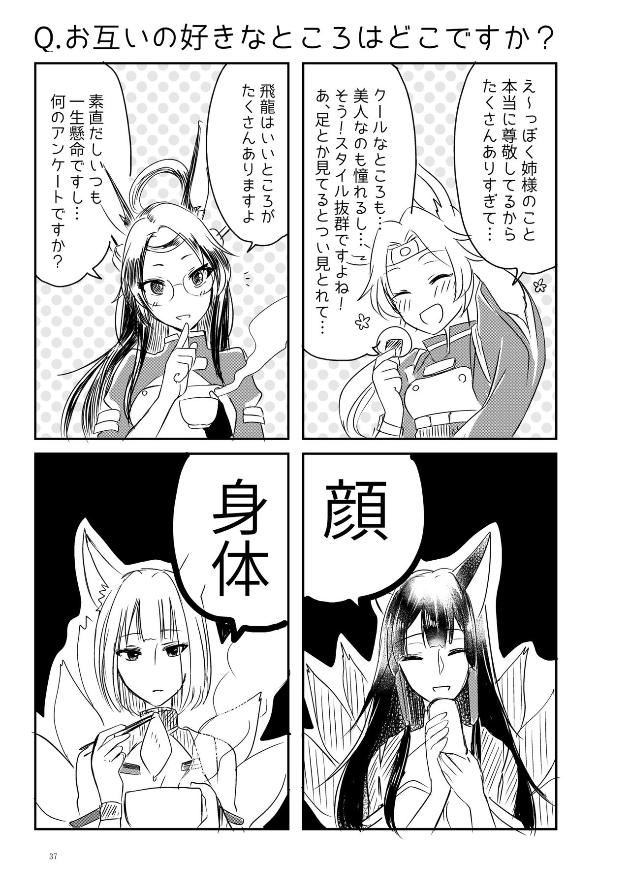 [Yuribatake Bokujou (Kon)] Kuuneru Taberu no Kurikaeshi (Azur Lane) [Digital] page 36 full