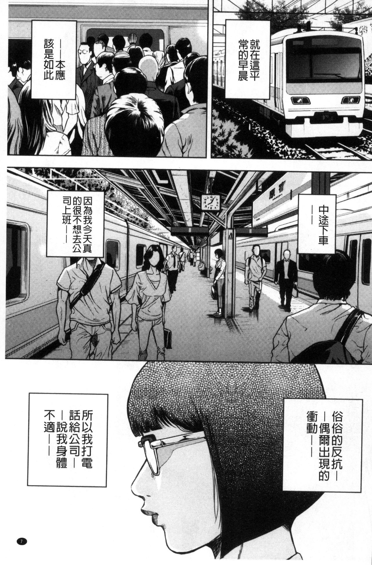 [Tabe Koji] Kamen no Inmu | 假面的淫夢 [Chinese] page 8 full