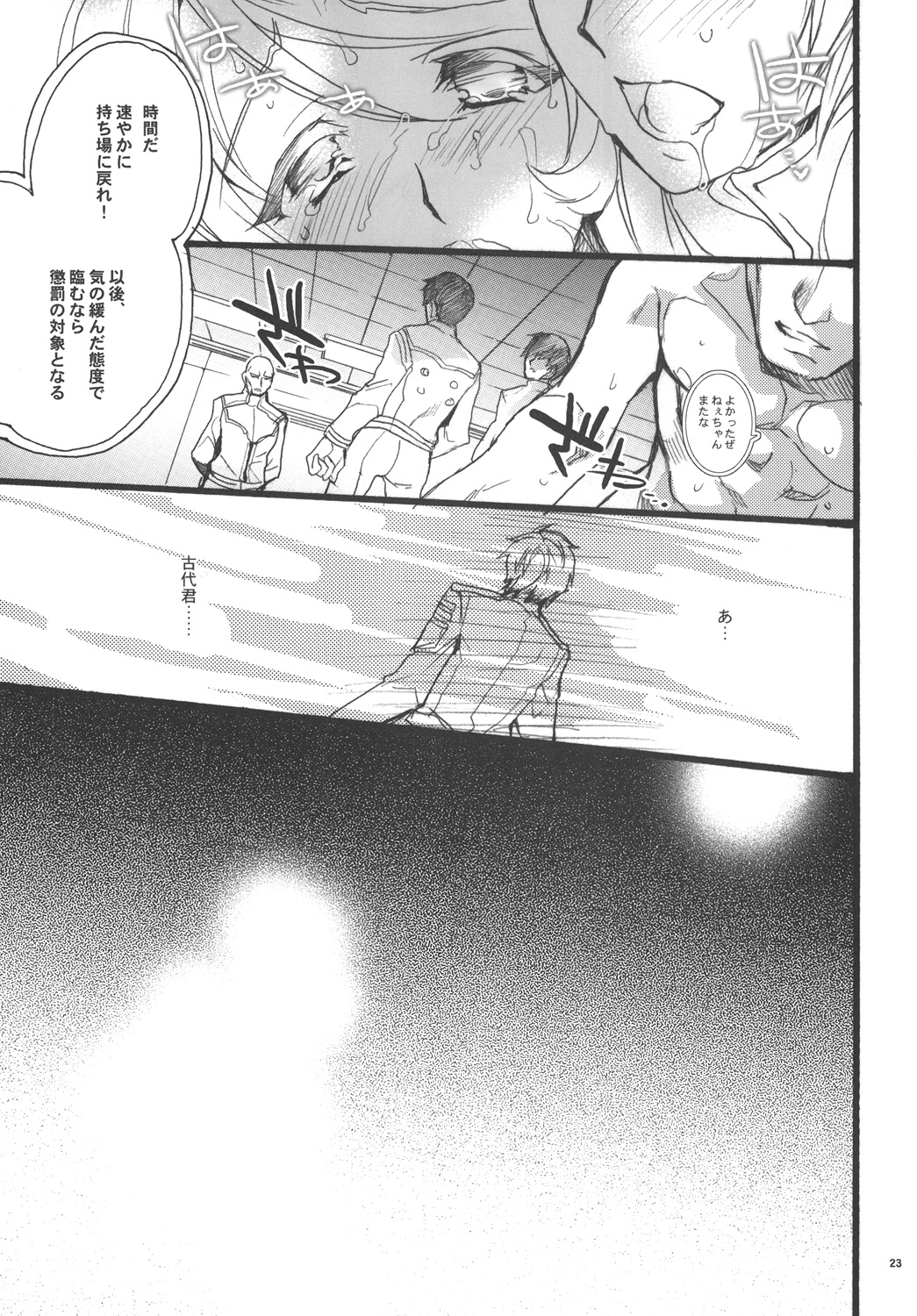 [Hanzai Tengoku (Hasei Agana)] 2199 (Space Battleship Yamato 2199) [Digital] page 23 full