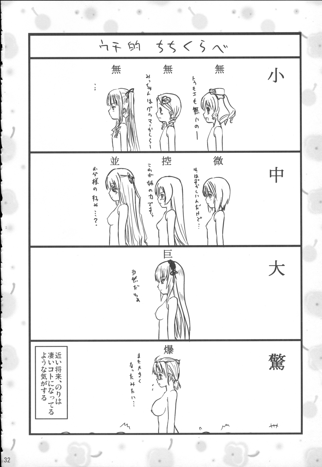 (C71) [Shin Hijiridou Honpo (Hijiri Tsukasa)] Bara to Tenshi to Onee-chan (Rozen Maiden) page 31 full