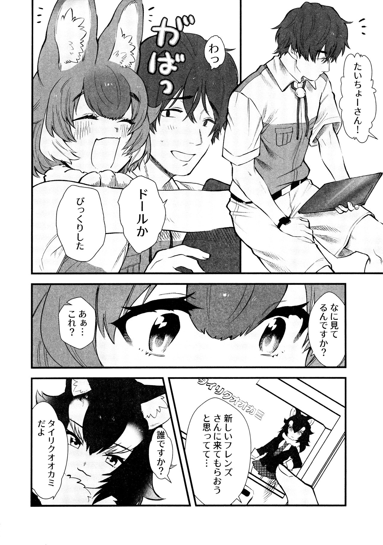 (C97) [ASSAM (Asano)] Taichou-san and Dhole-chan. (Kemono Friends) page 3 full