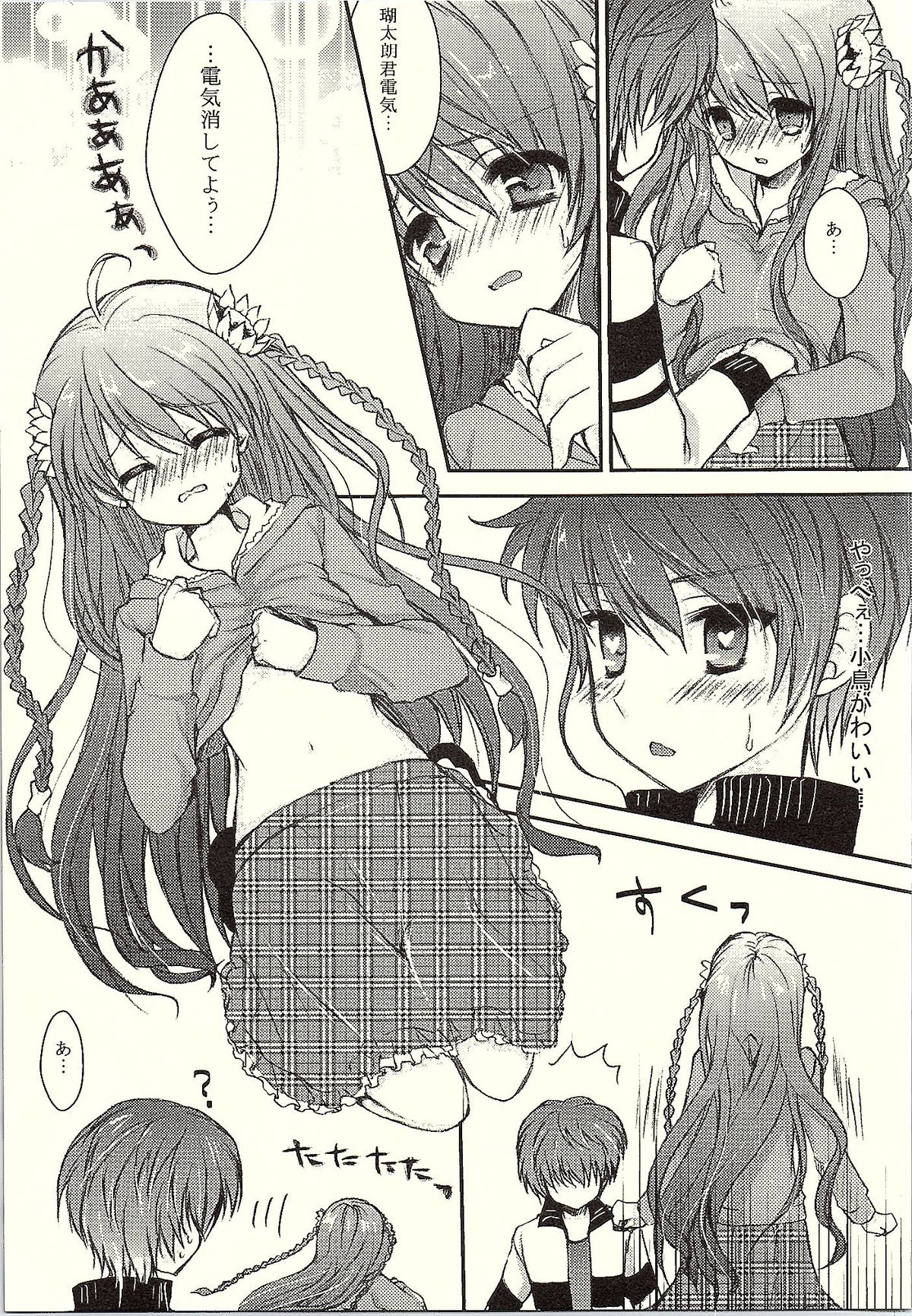 (C80) [Ichigohou (Shiraichigo)] Kotori*Taste (Rewrite) page 6 full