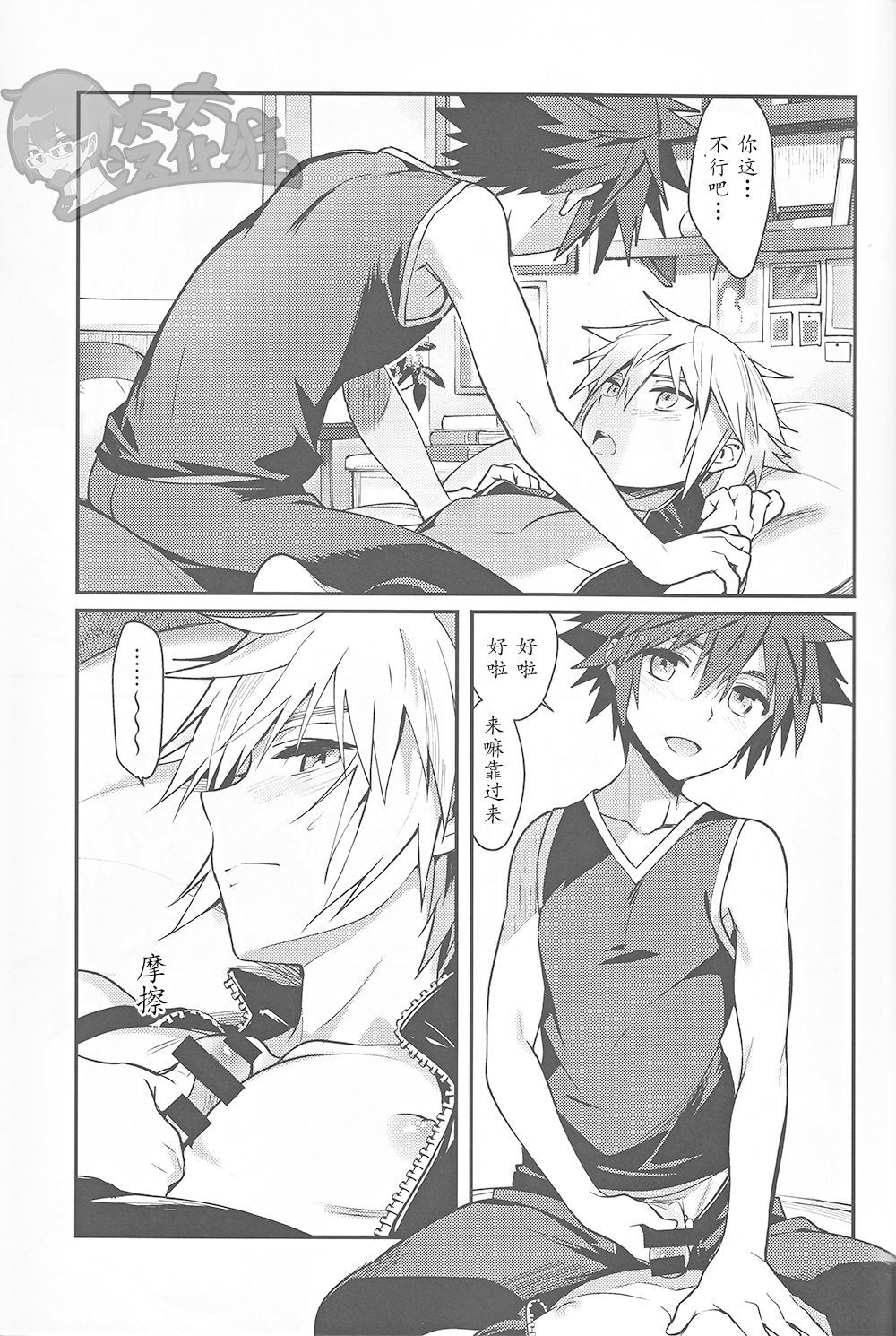 [esto (Ninomotoko)] ALL YOU NEED IS OPPAI (Kingdom Hearts) [Chinese] [太太汉化组] page 8 full