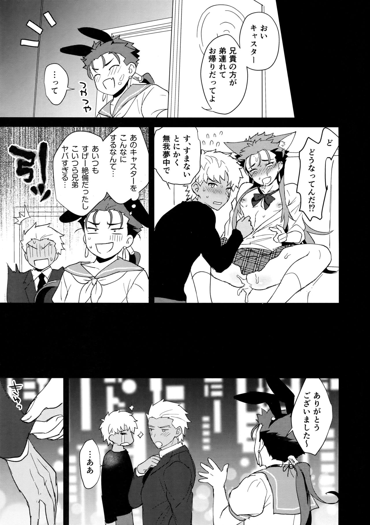 (SPARK12) [Yami no Naka] Onii-san, Chotto Asondekanai? (Fate/Grand Order) page 20 full