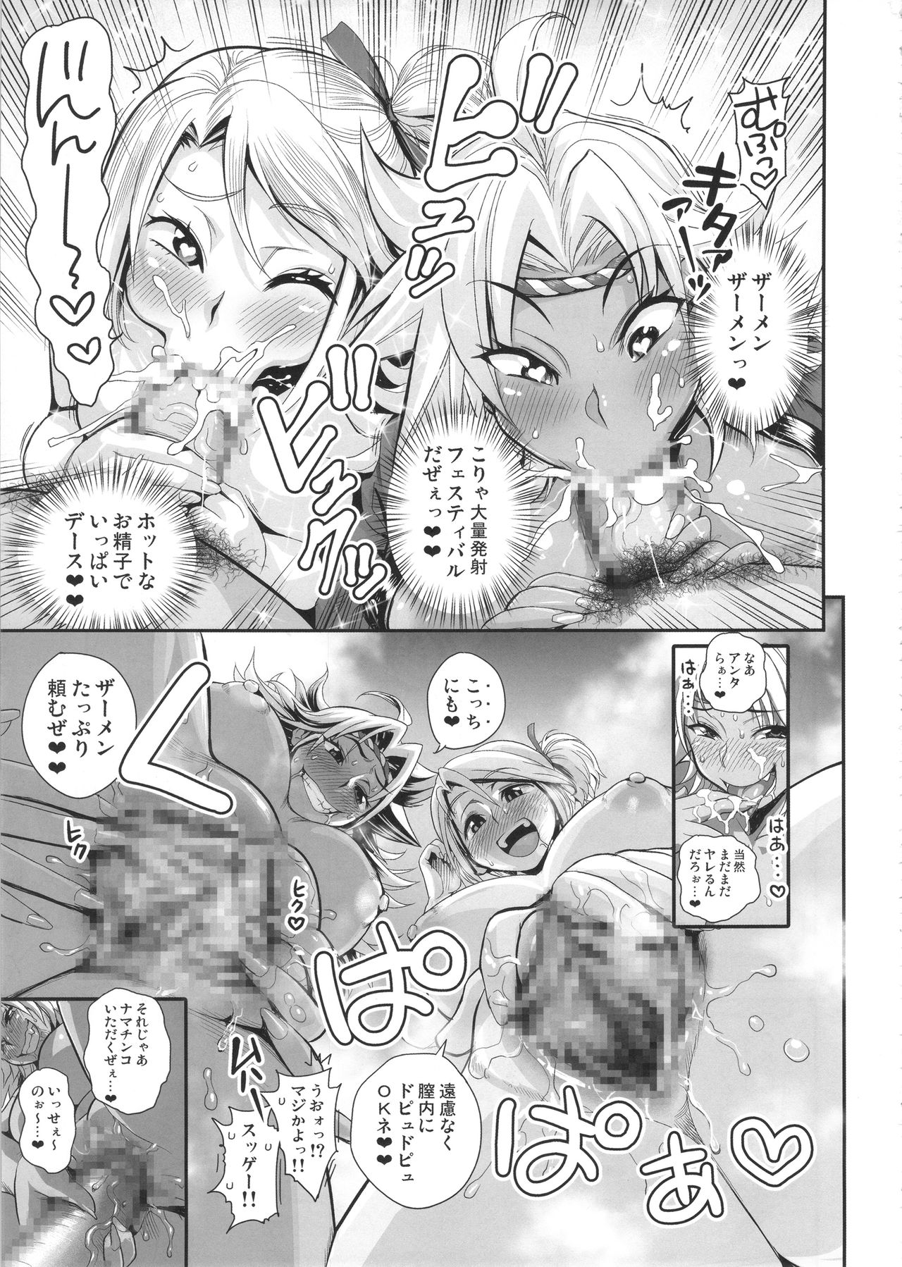 (C89) [spermation (Tamatsuyada, Satou Kimiatsu)] Energy Kyo-ka Soushuuhen Gaisen Fukki Hen page 14 full