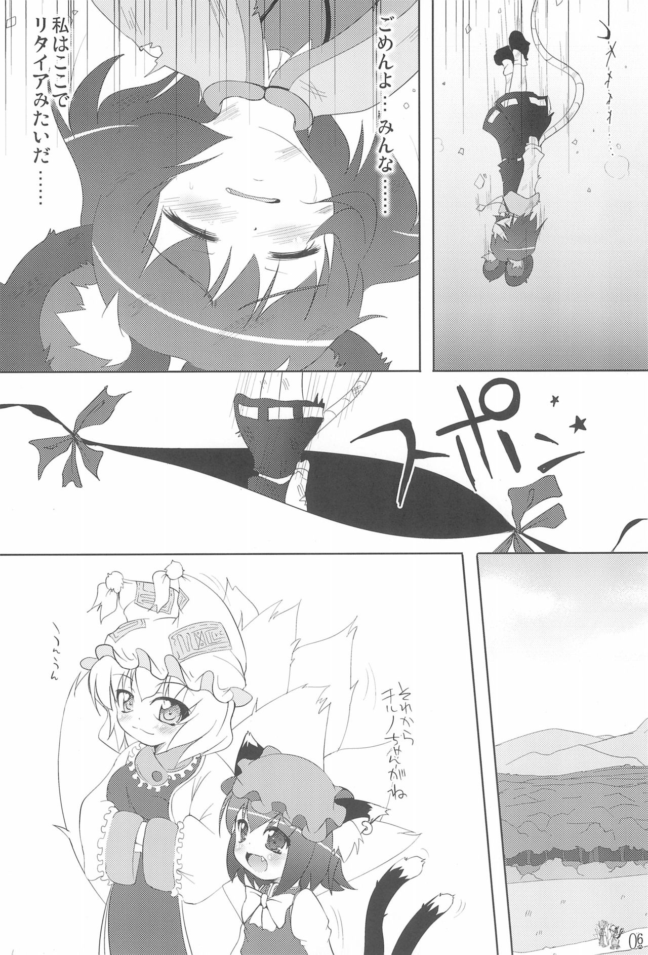 (Kouroumu 5) [Cat Expert (Nekousa)] Touhou Kyuusoroku (Touhou Project) page 6 full