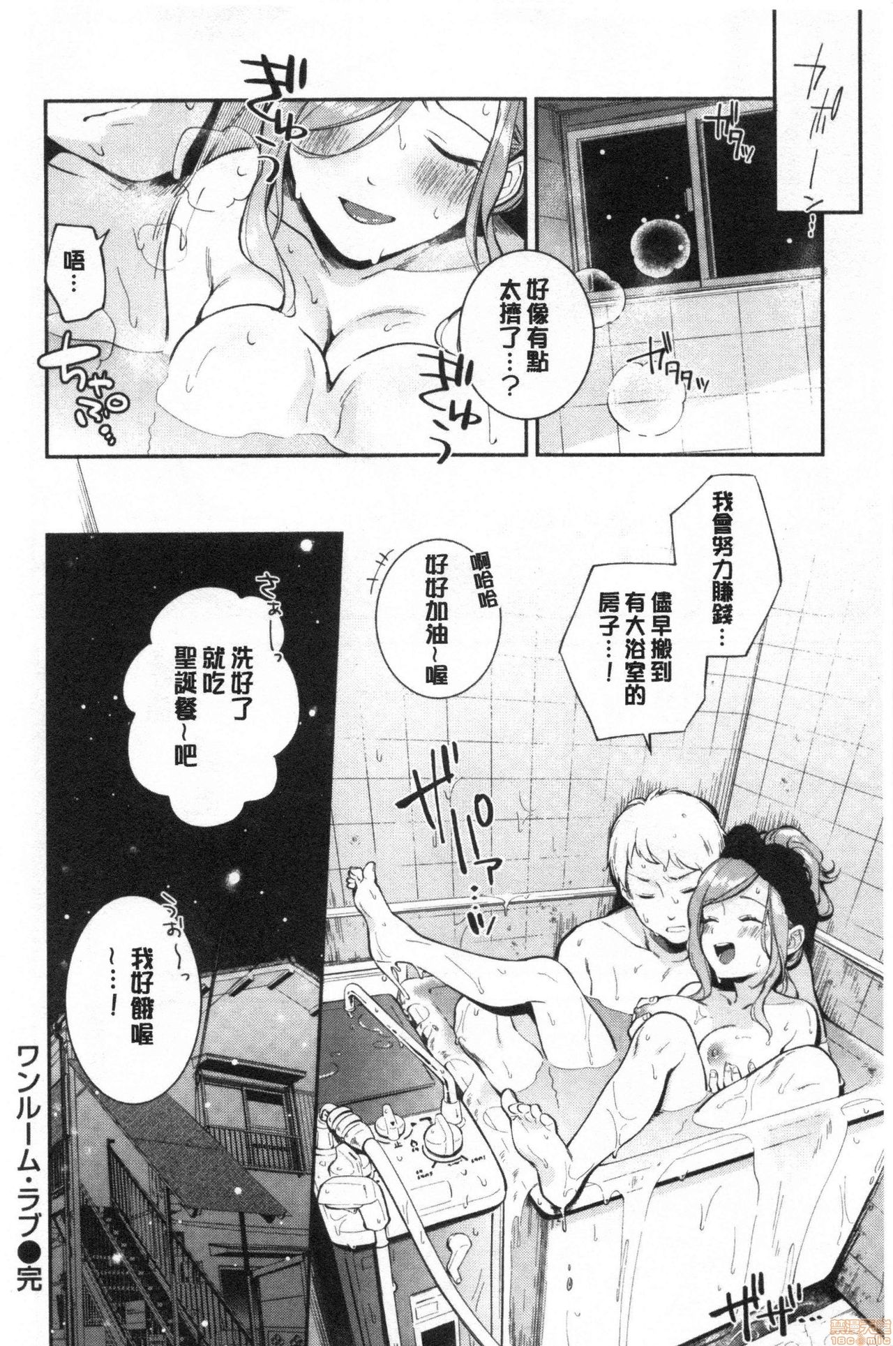 [Wantan Meo] Okaeri - welcome home [Chinese] page 23 full