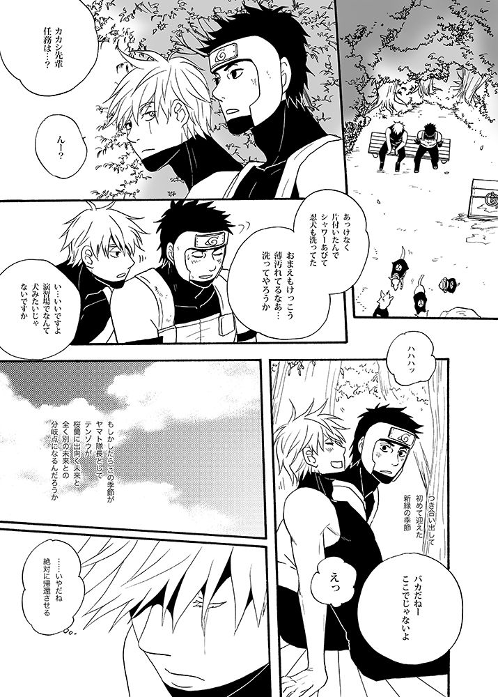 [ENDROLL (Atsuroo)] UNDER COVER (Naruto) [Digital] page 7 full